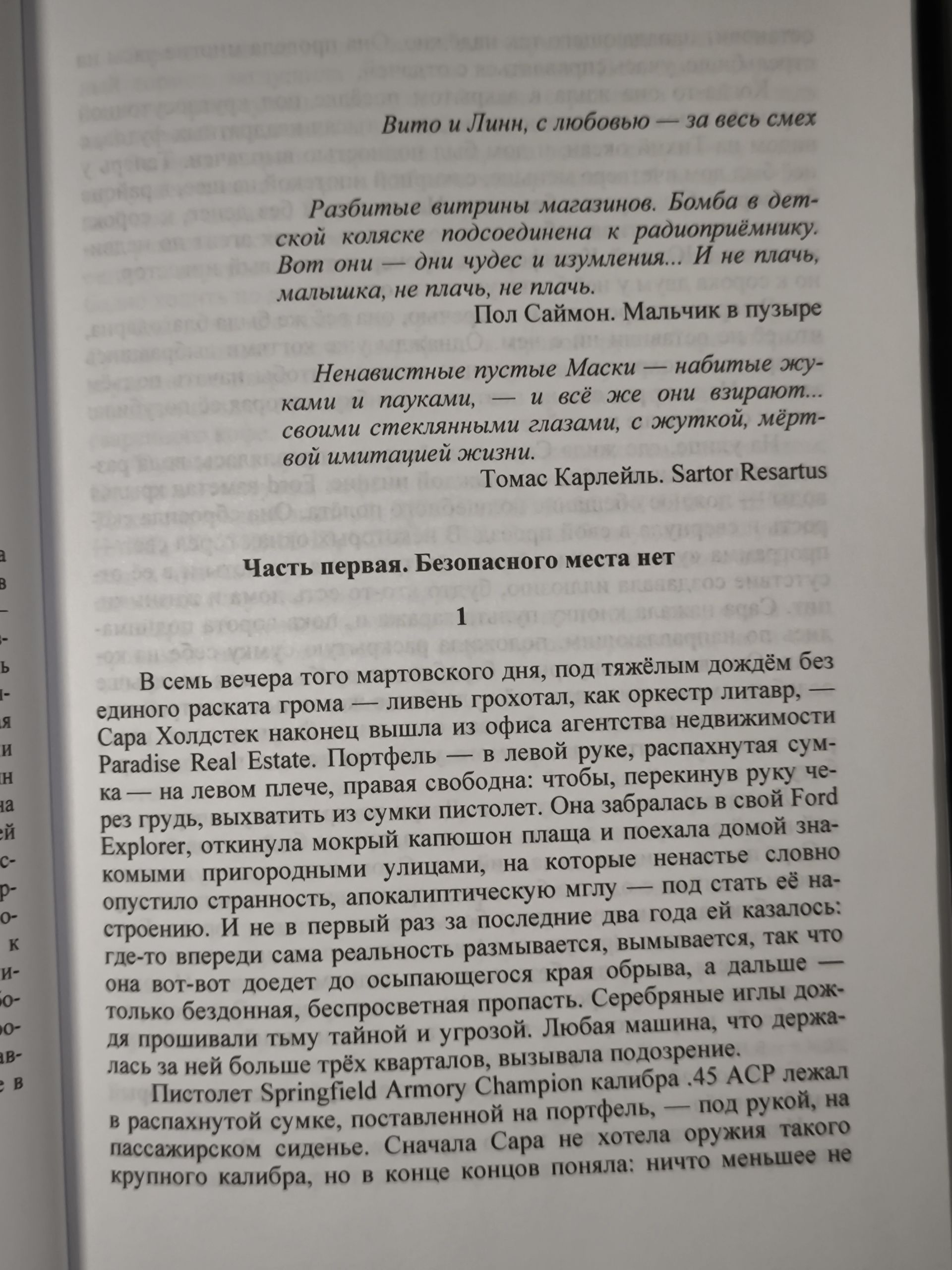 Кунц Д. Кривая лестница. Запретная дверь. Ночное окно. Серия о Джейн Хок. 3 книги — изображение 4