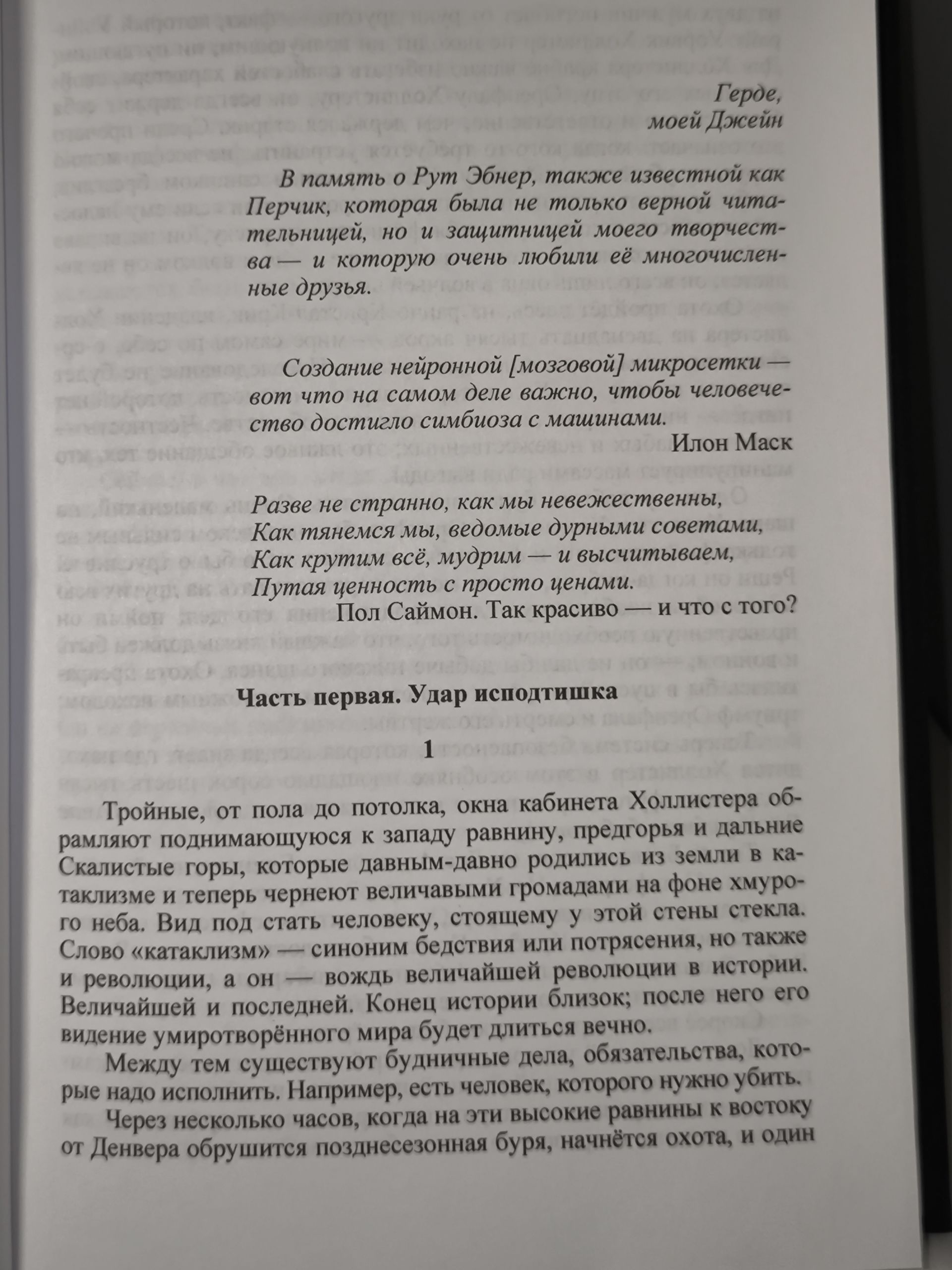 Кунц Д. Кривая лестница. Запретная дверь. Ночное окно. Серия о Джейн Хок. 3 книги — изображение 9