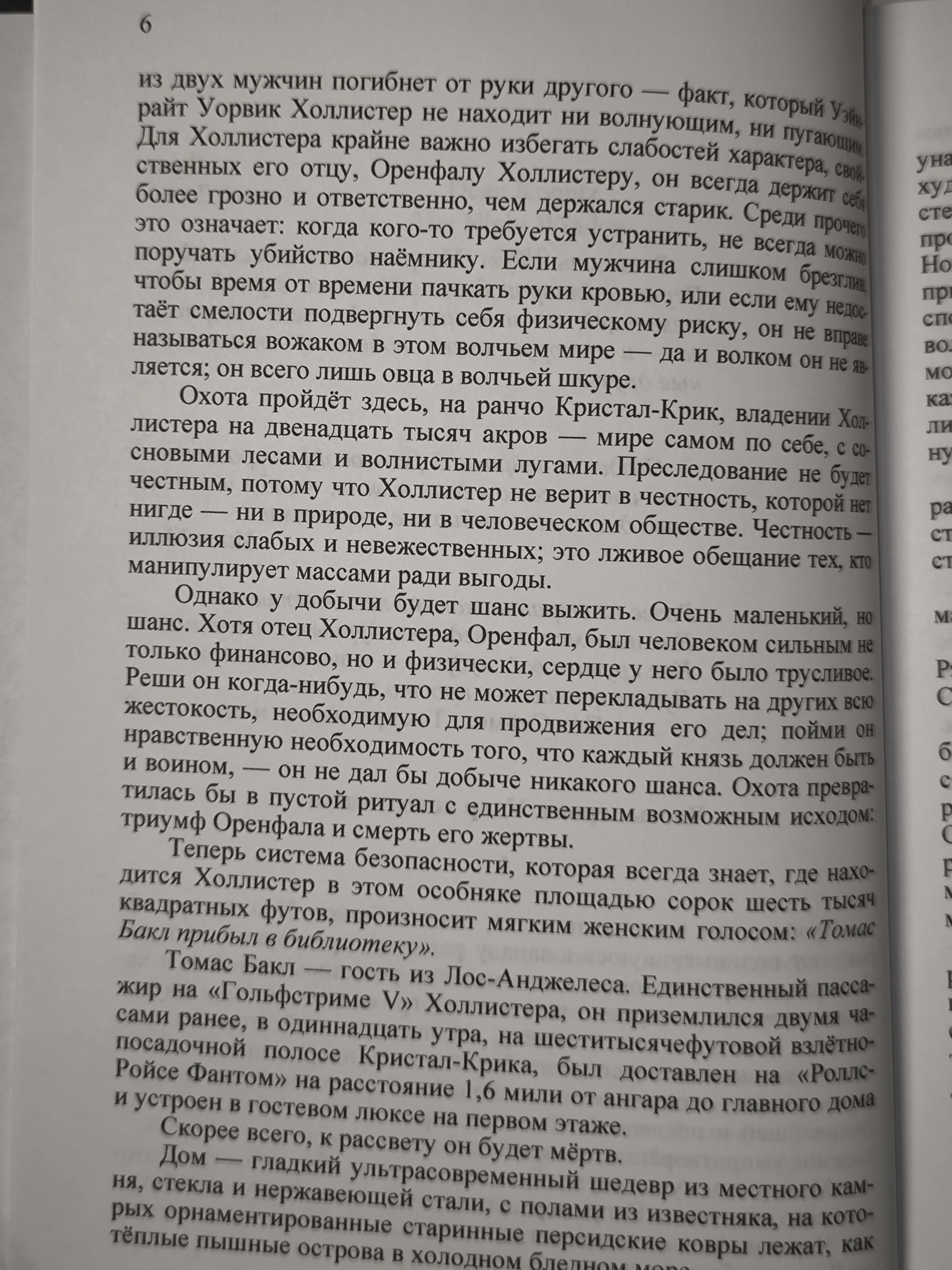 Кунц Д. Кривая лестница. Запретная дверь. Ночное окно. Серия о Джейн Хок. 3 книги — изображение 10