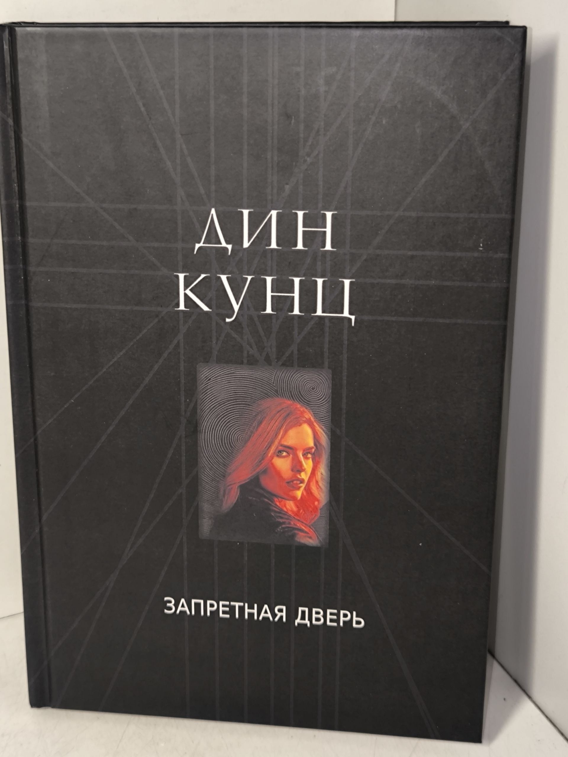 Кунц Д. Кривая лестница. Запретная дверь. Ночное окно. Серия о Джейн Хок. 3 книги — изображение 11