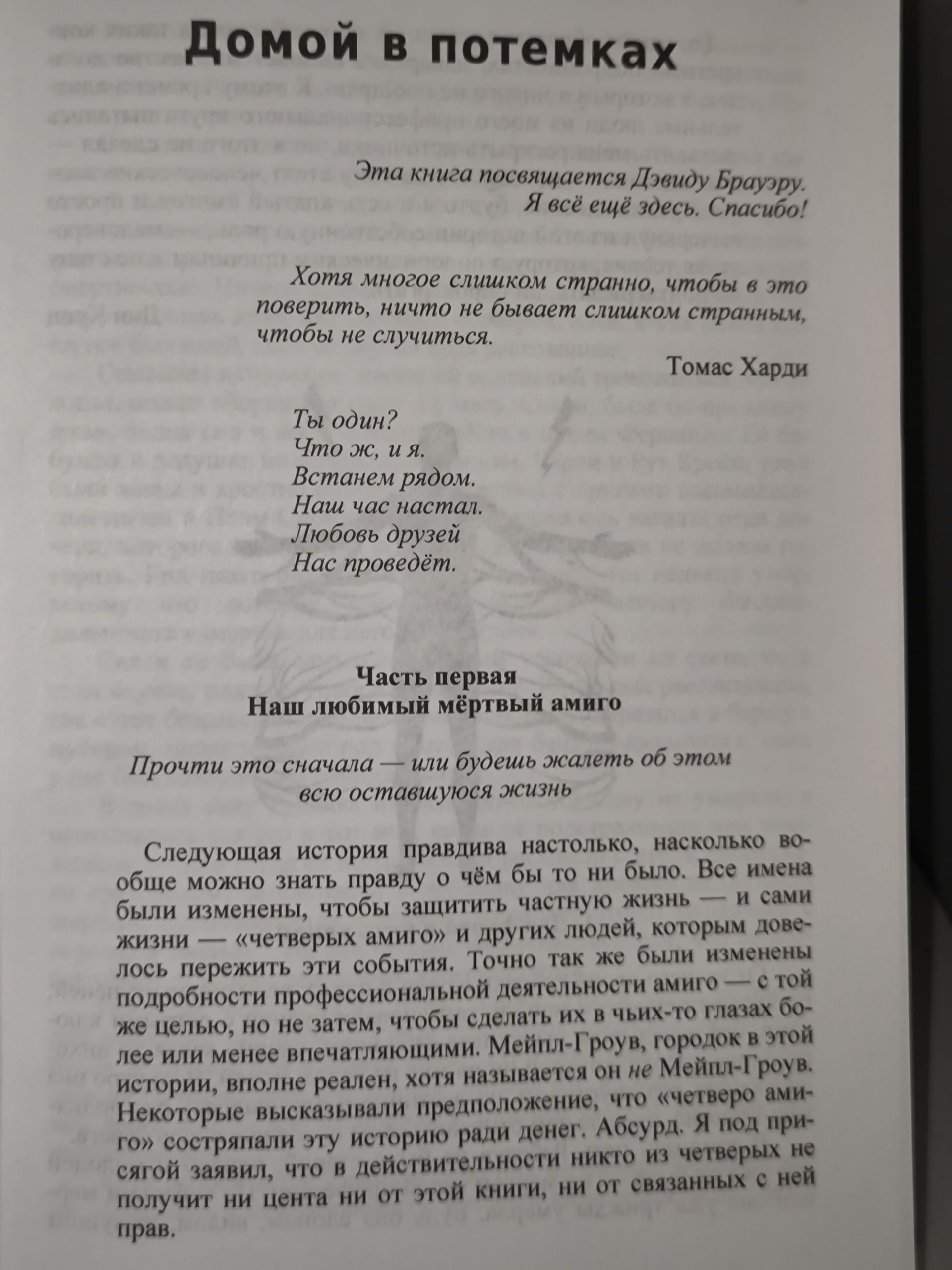 Дин Кунц. Домой в потемках , Друг семьи . — изображение 4