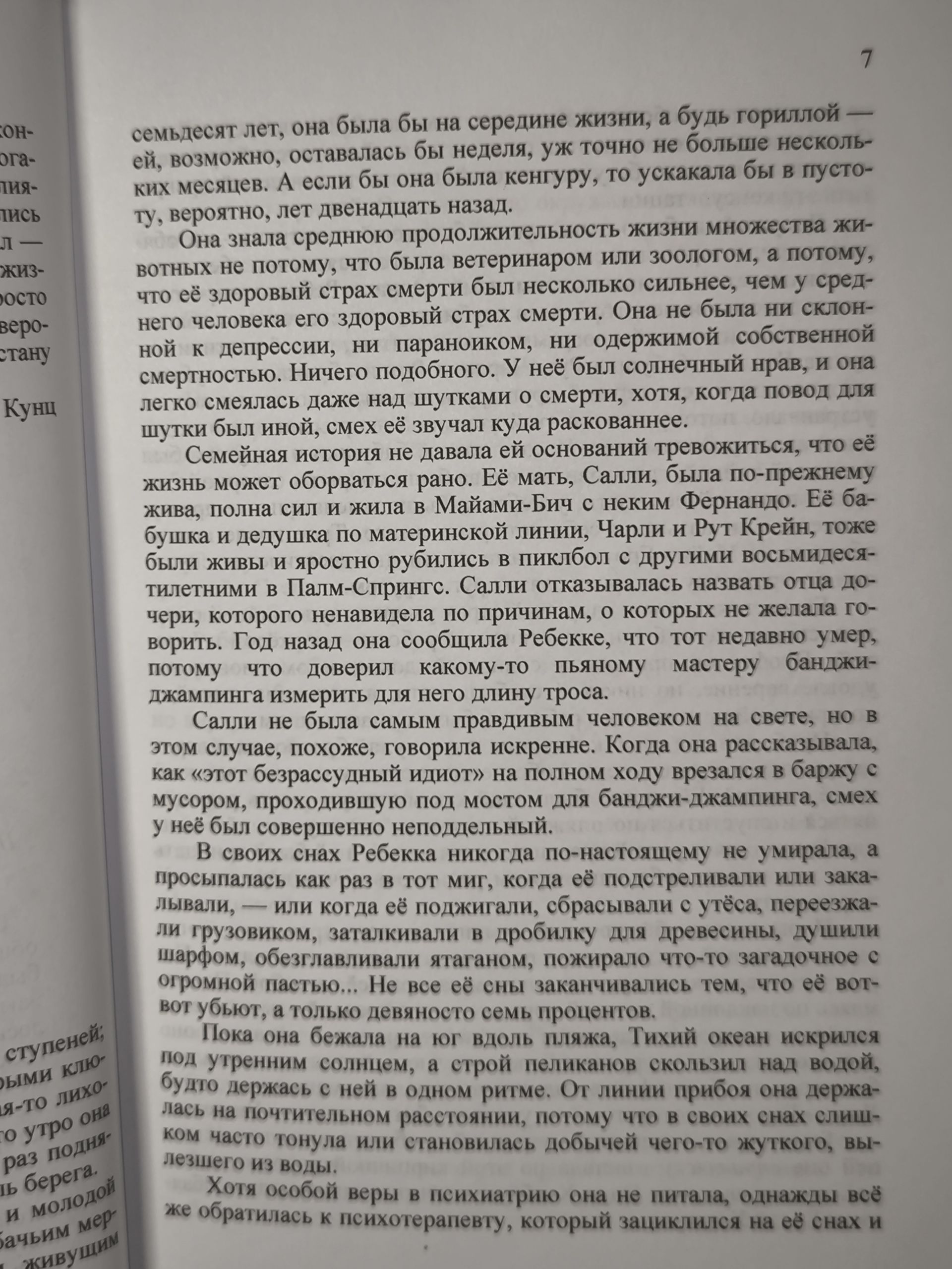Дин Кунц. Домой в потемках , Друг семьи . — изображение 6