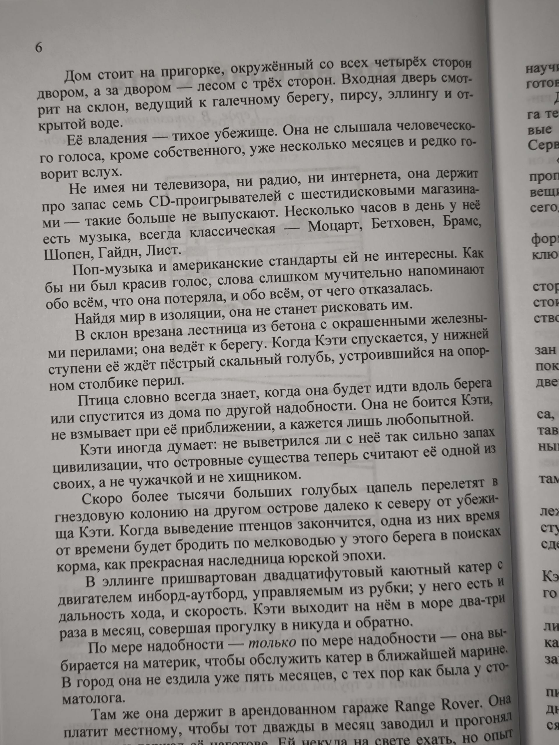 Дин Кунц. Дом на краю света , После смерти , Вам суждено всегда быть вместе . — изображение 5