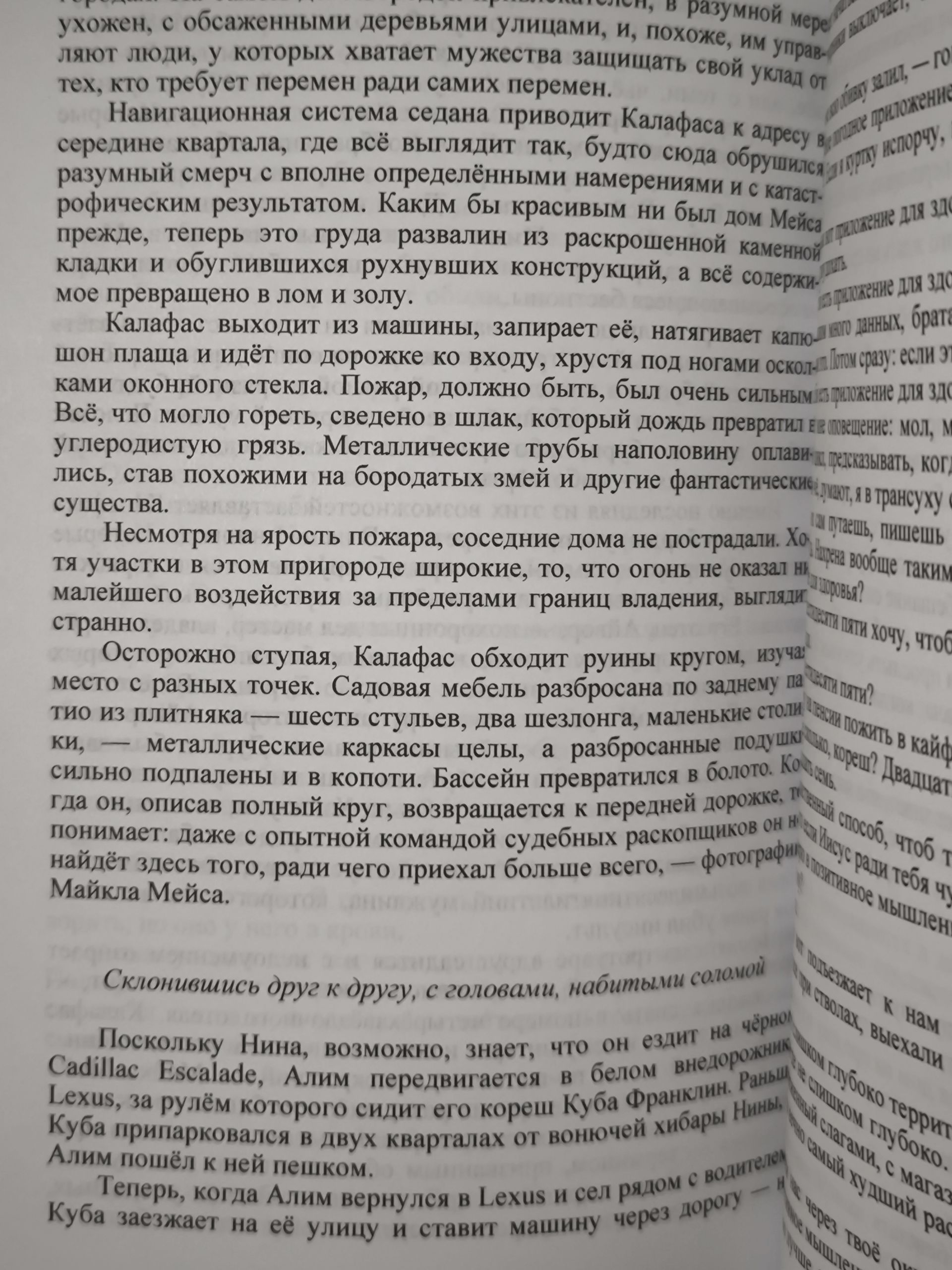 Дин Кунц. Дом на краю света , После смерти , Вам суждено всегда быть вместе . — изображение 9