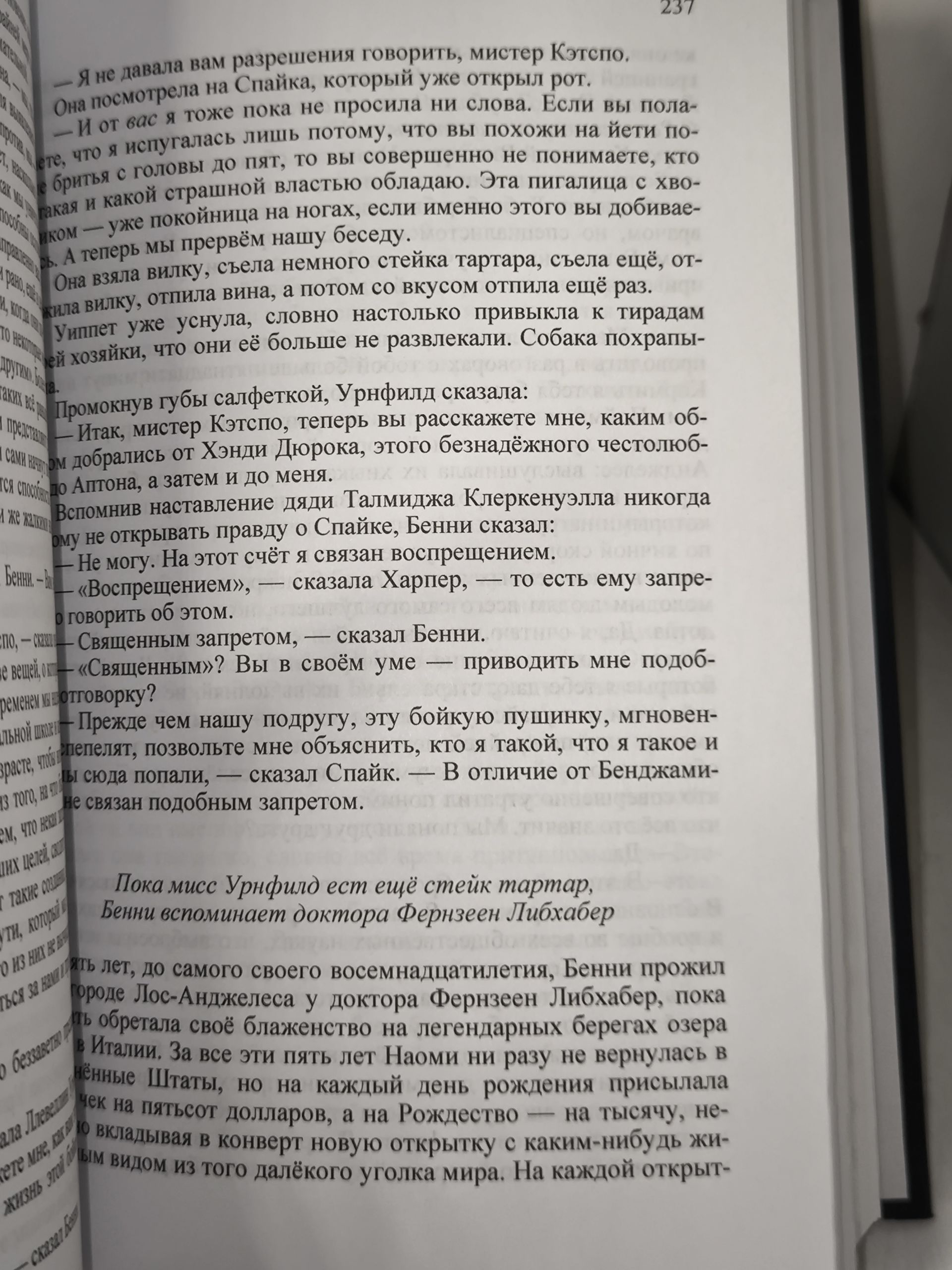 Кунц Дин. Друг в ненастье , Лес заблудших душ . — изображение 9