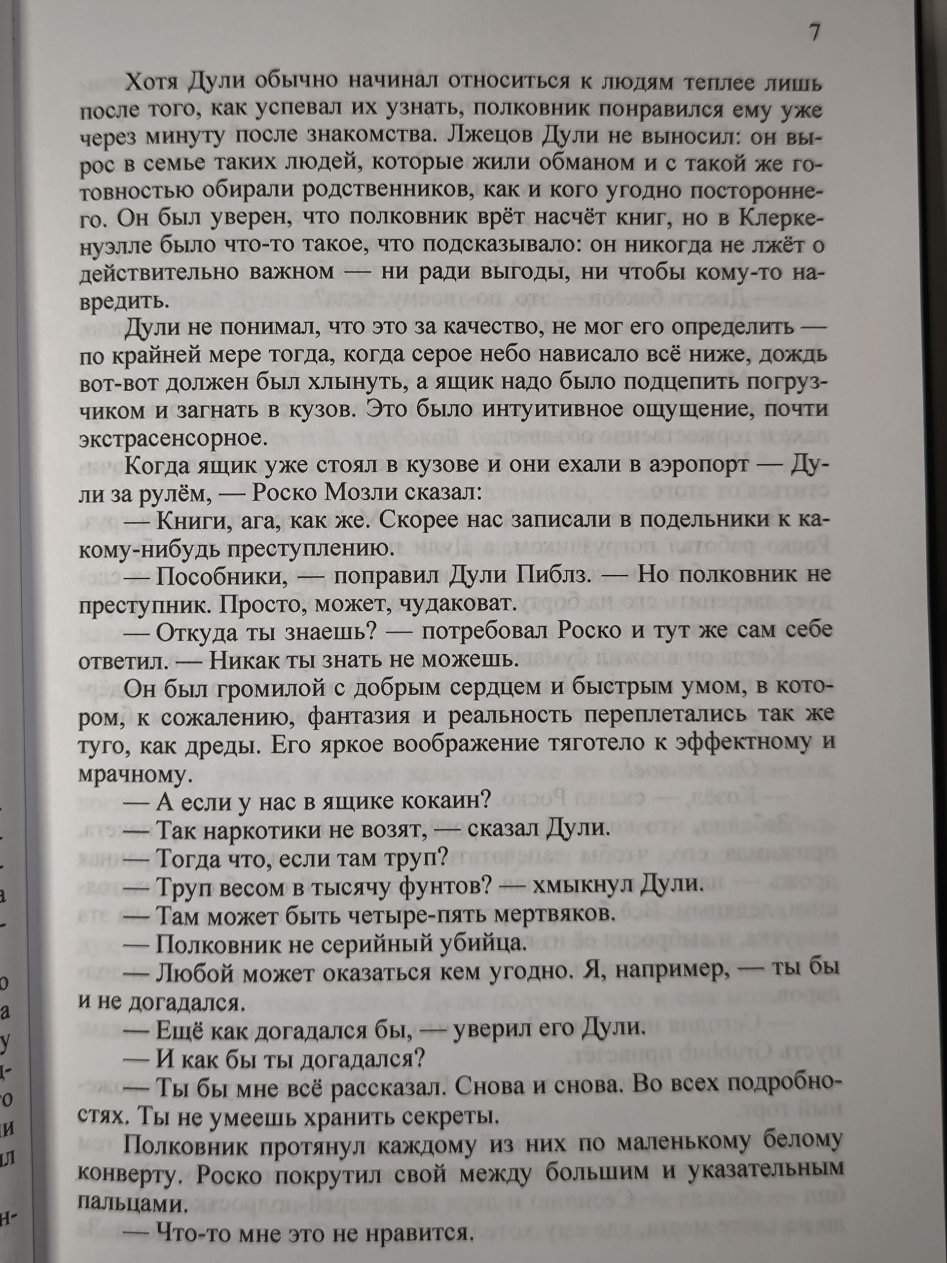 Кунц Дин. Друг в ненастье , Лес заблудших душ . — изображение 6