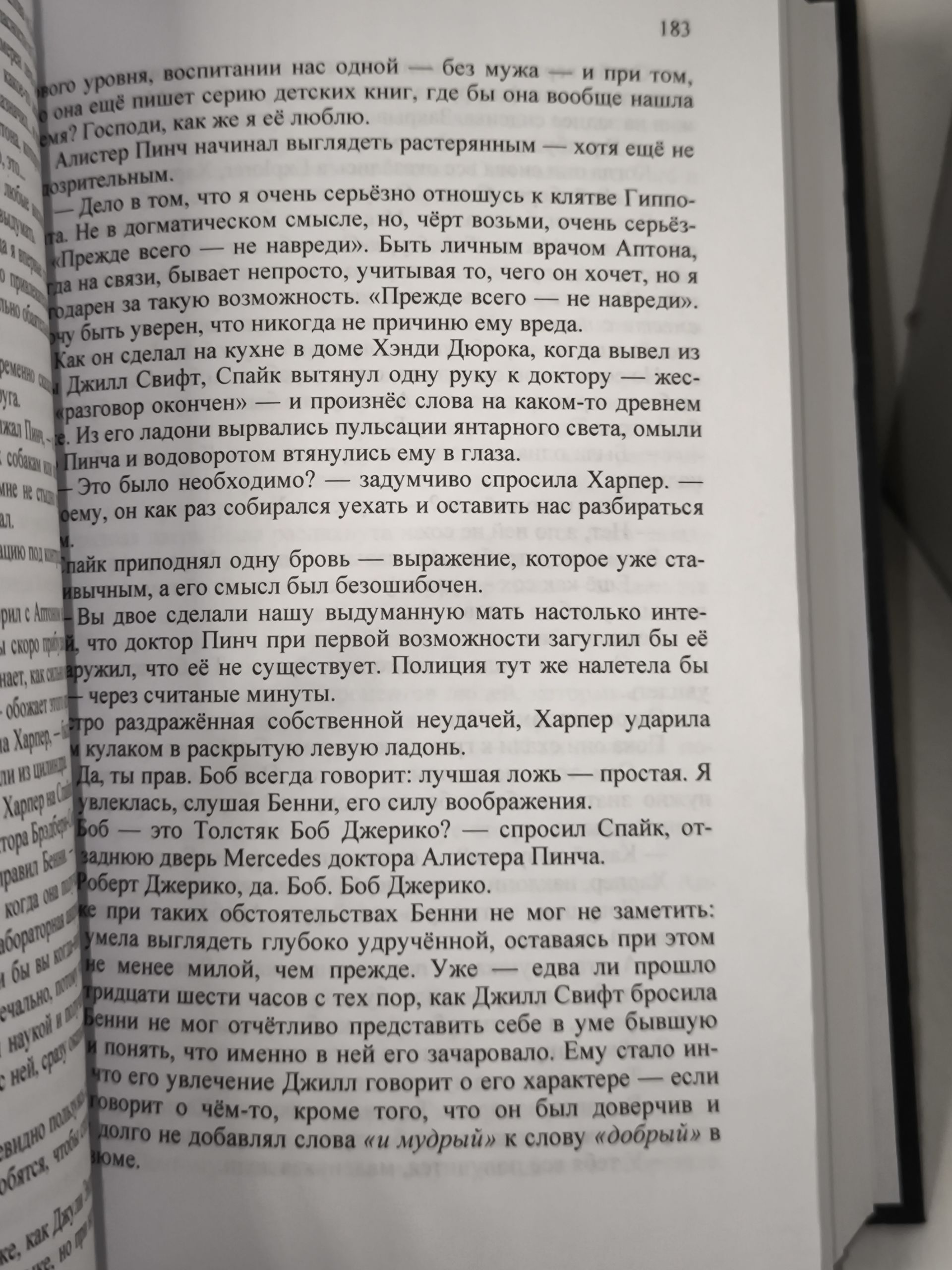 Кунц Дин. Друг в ненастье , Лес заблудших душ . — изображение 10