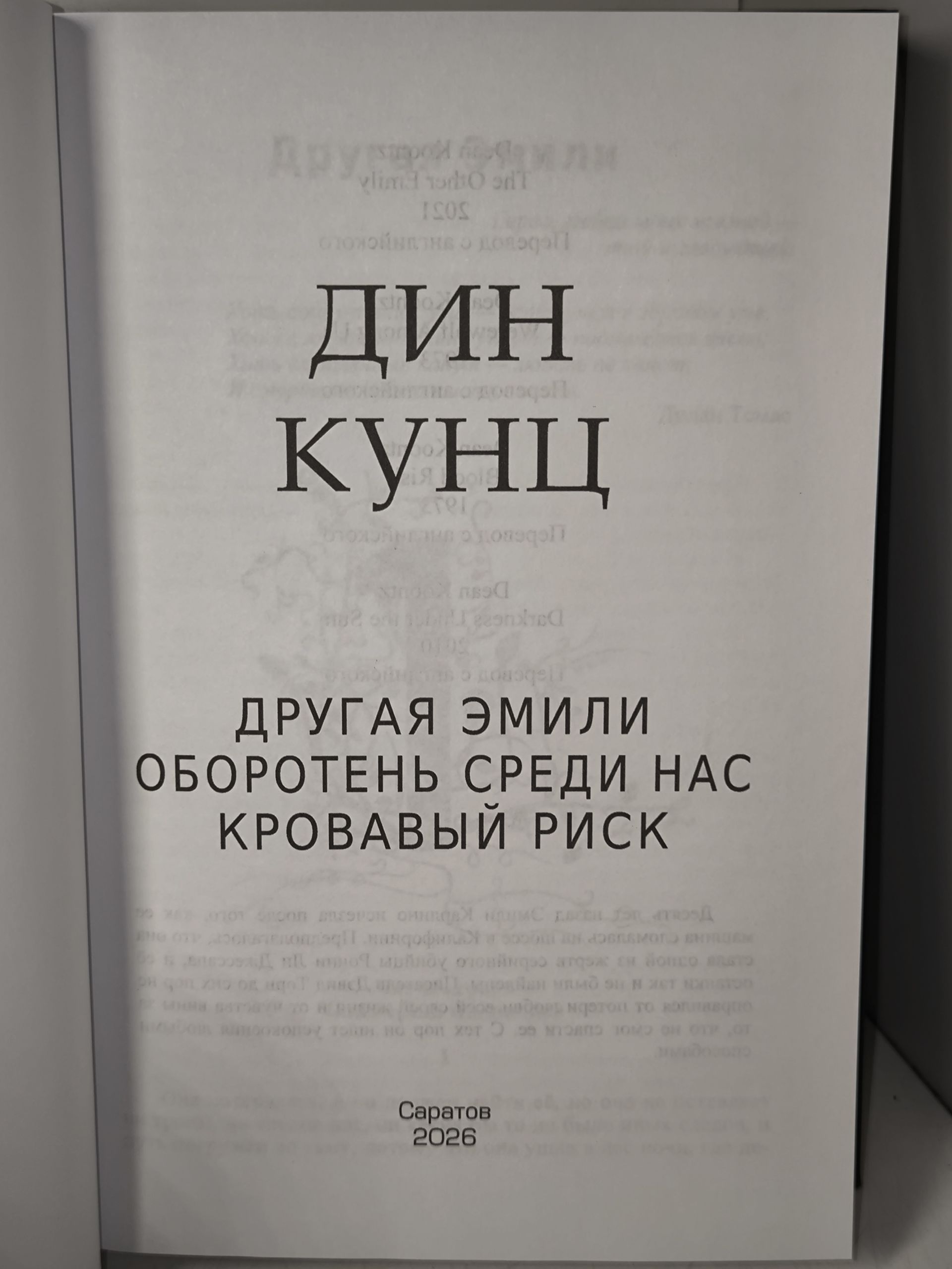 Комплект из 8 книг: Кривая лестница. Запретная дверь. Ночное окно. Другая Эмили. Оборотень среди нас. Кровавый риск. Большое тёмное небо. Киксильвер Друг в ненастье. Лес заблудших душ. Дом на краю света — изображение 15