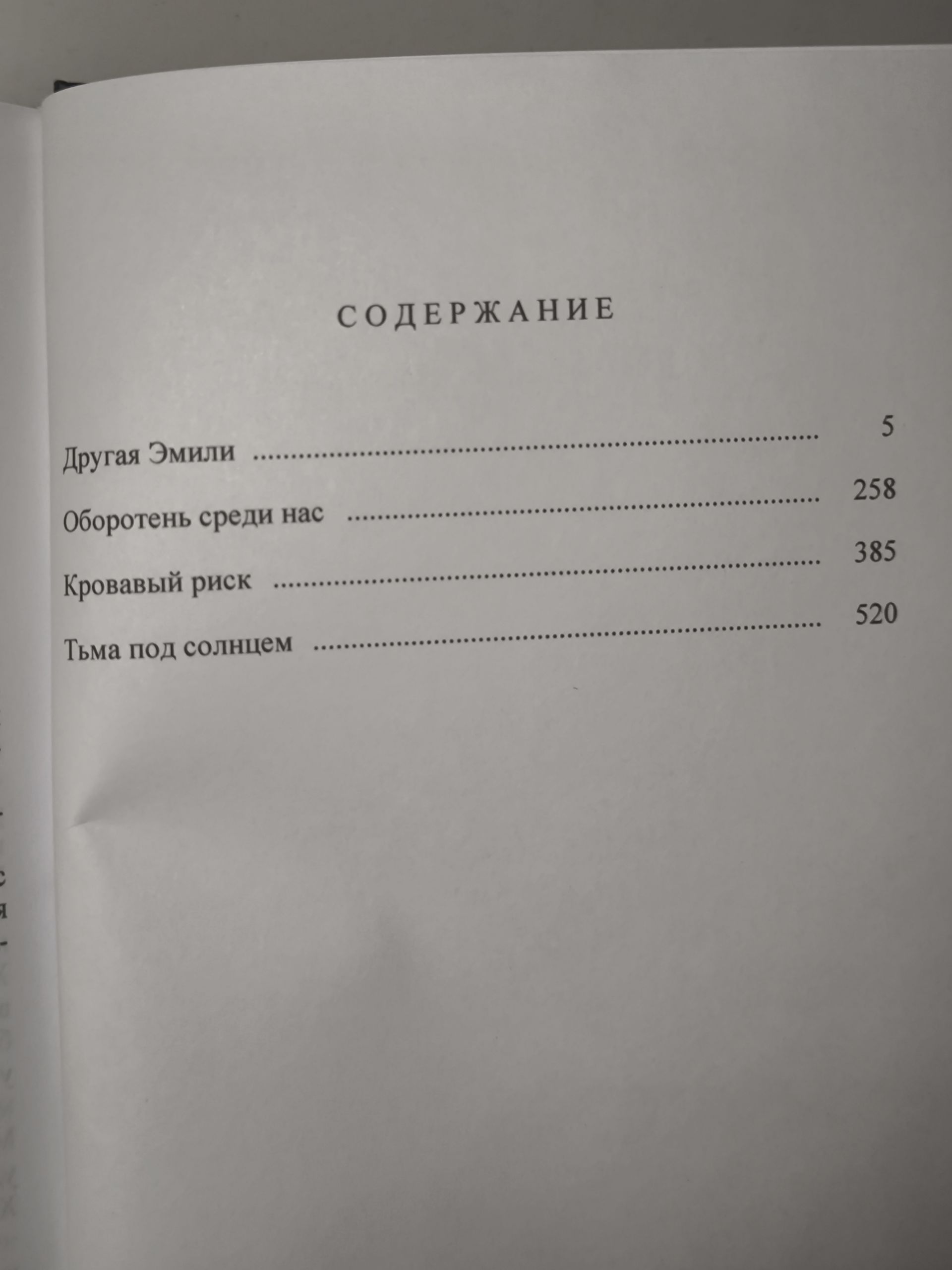 Комплект из 8 книг: Кривая лестница. Запретная дверь. Ночное окно. Другая Эмили. Оборотень среди нас. Кровавый риск. Большое тёмное небо. Киксильвер Друг в ненастье. Лес заблудших душ. Дом на краю света — изображение 18