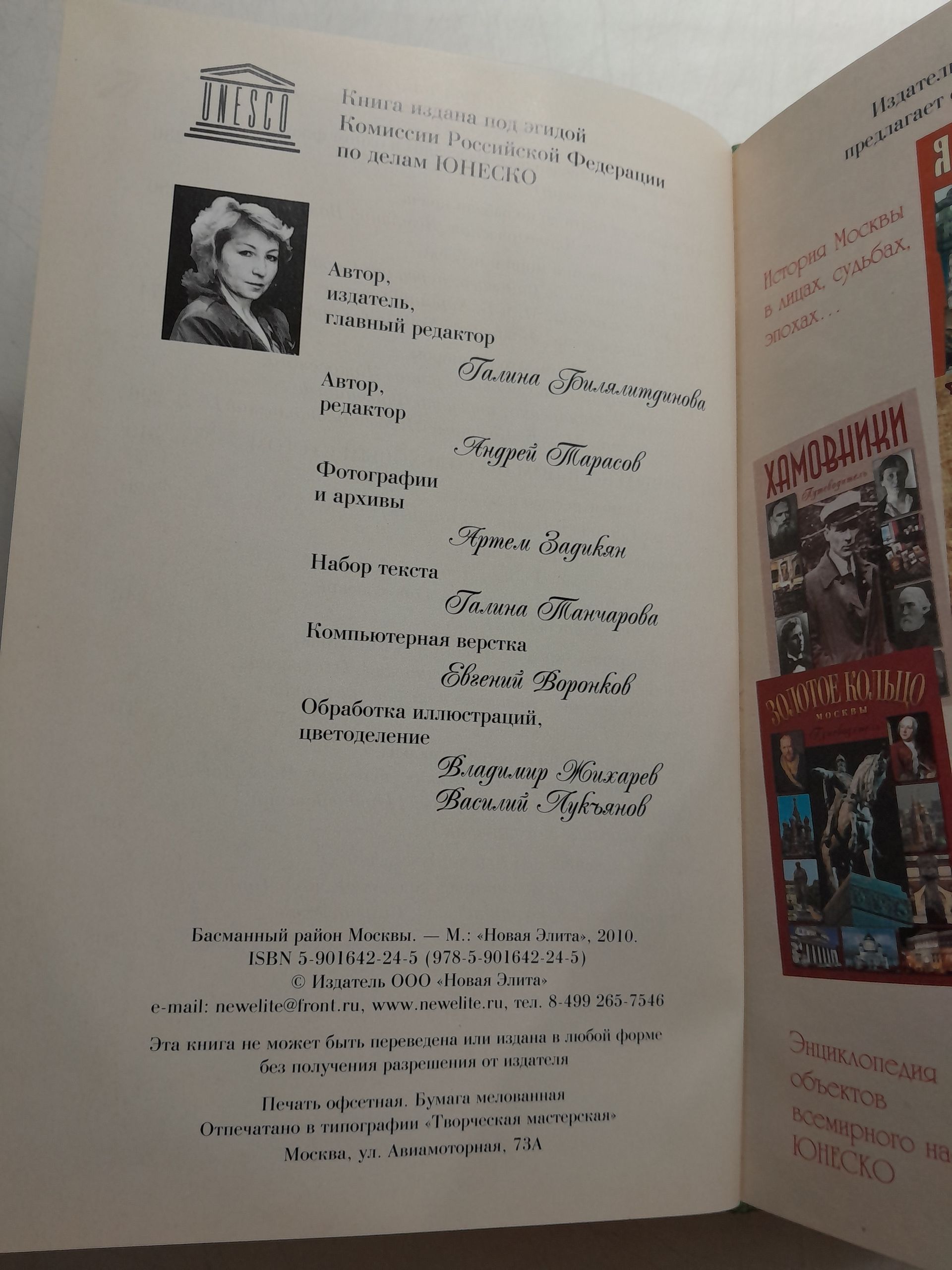 Басманный район Москвы. Путеводитель / Билялитдинова Галина — изображение 4