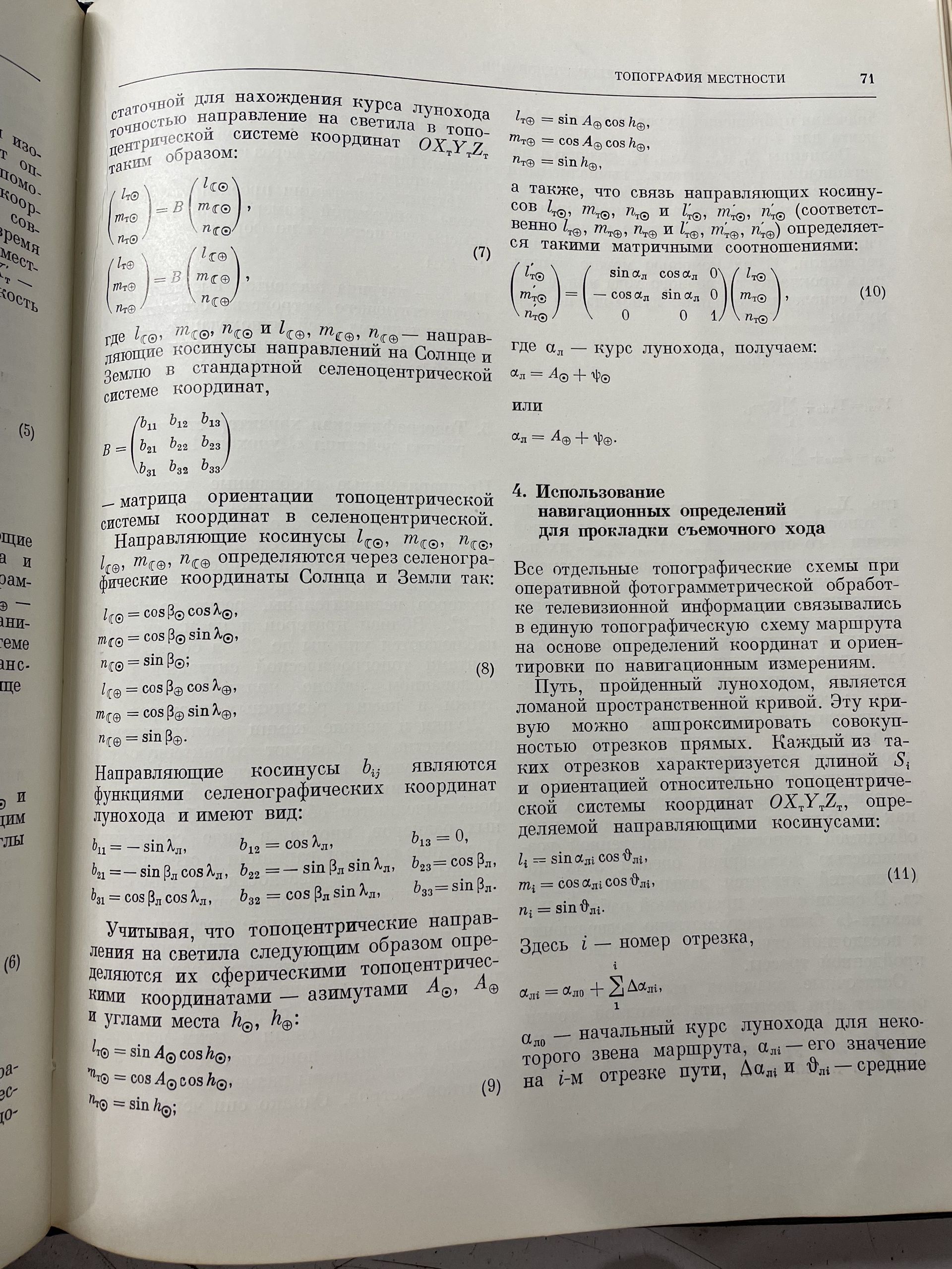 Передвижная лаборатория на Луне - Луноход-1 А. П. Виноградов — изображение 7