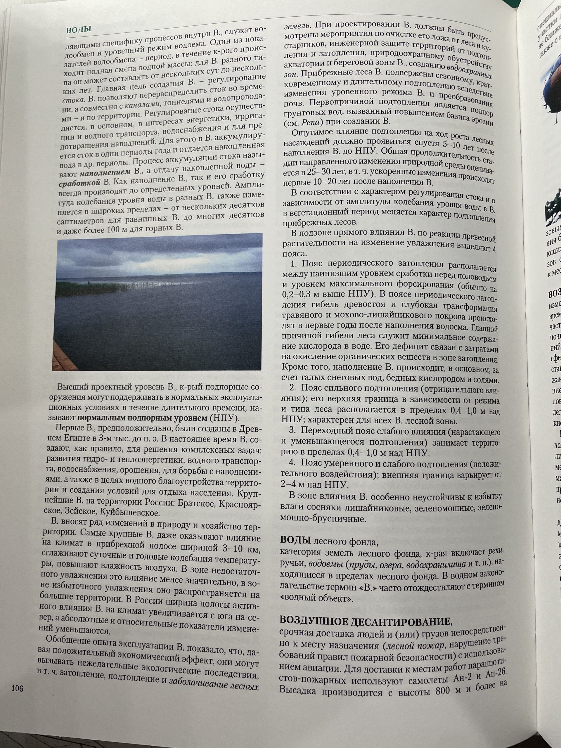 Энциклопедия лесного хозяйства. В двух томах. — изображение 6