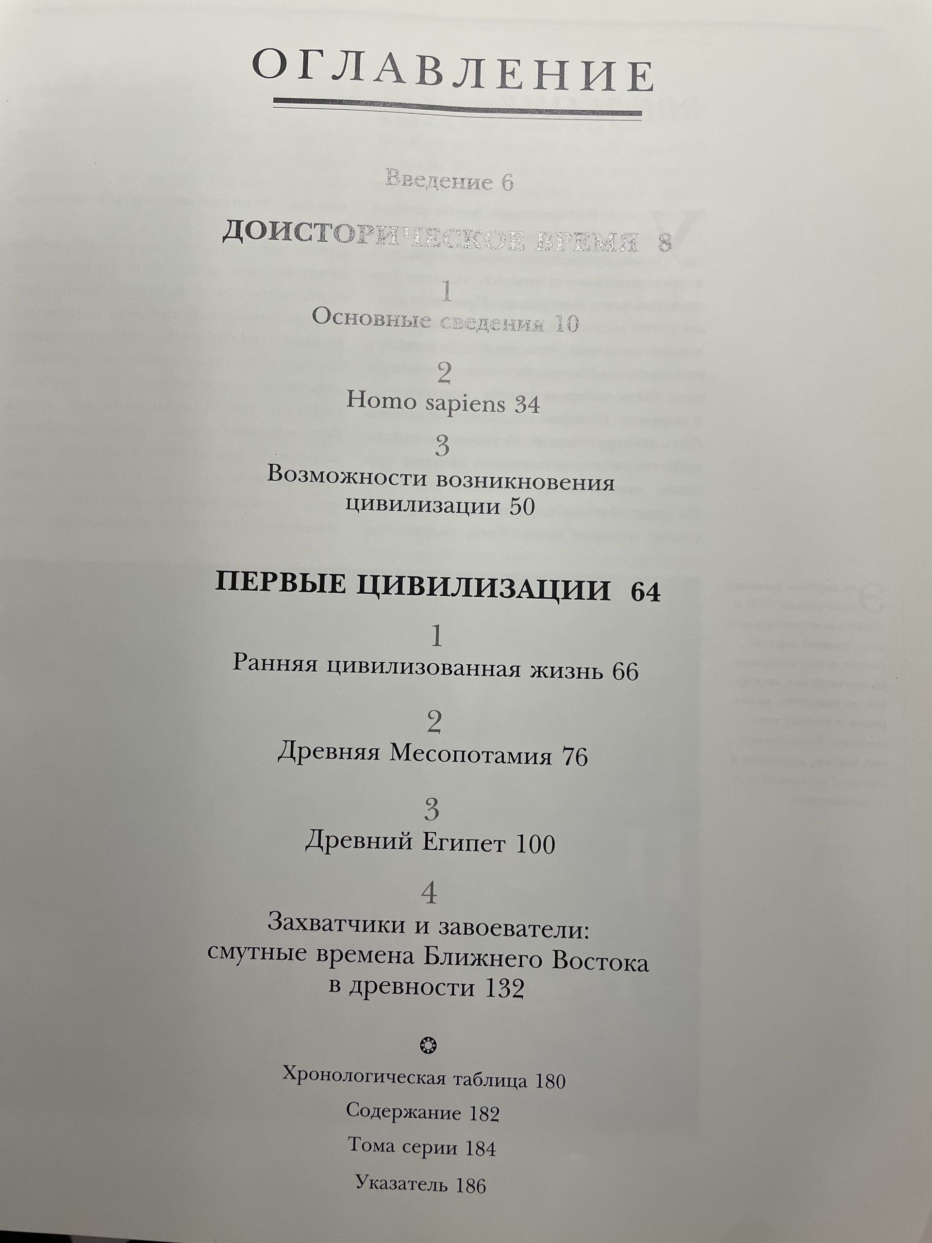 Робертс Дж. М. Иллюстрированная история мира. Том 1. Доисторическое время и первые цивилизации: Том 2. Восточная Азия и классическая Греция — изображение 5