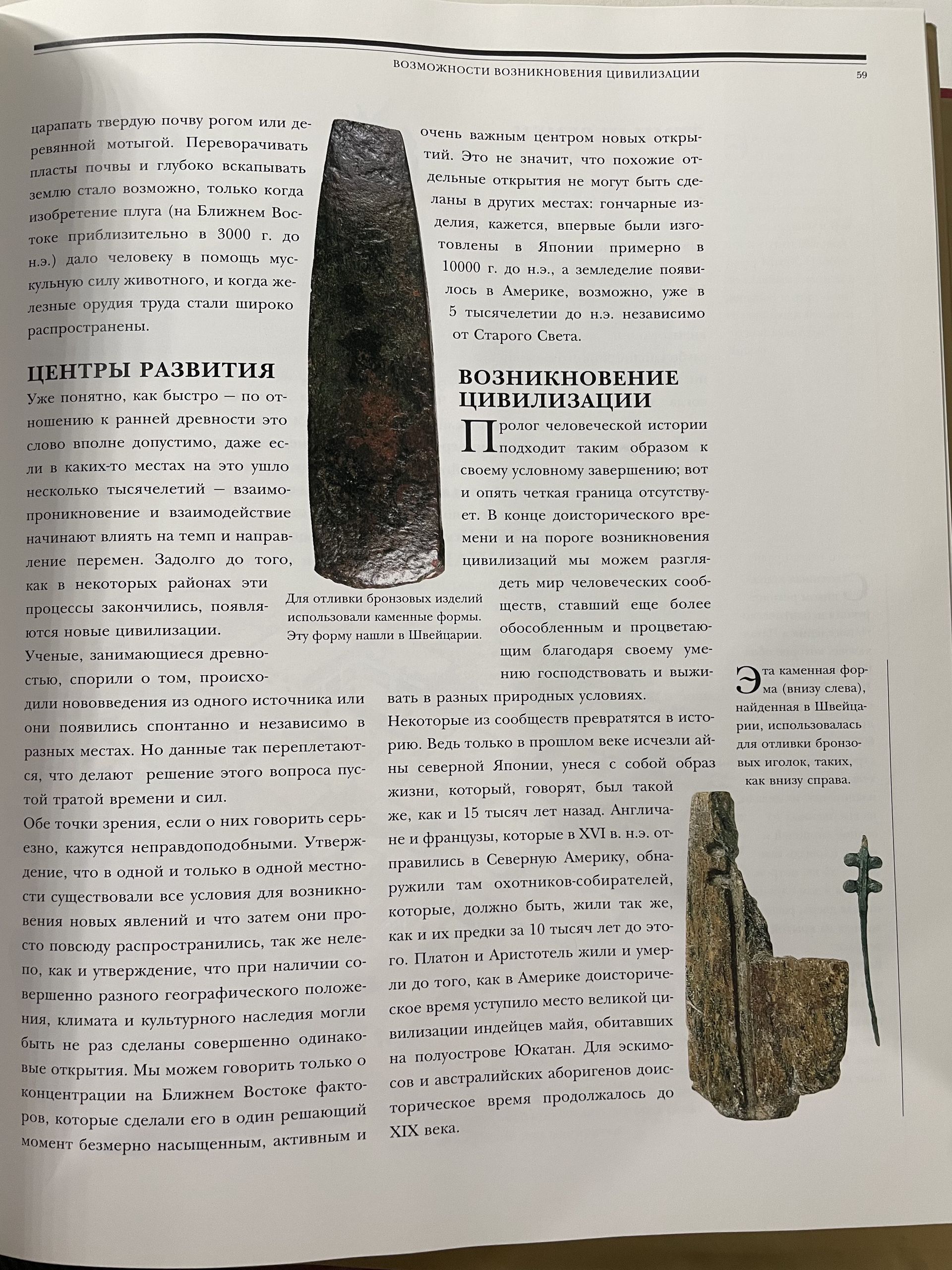 Робертс Дж. М. Иллюстрированная история мира. Том 1. Доисторическое время и первые цивилизации: Том 2. Восточная Азия и классическая Греция — изображение 10