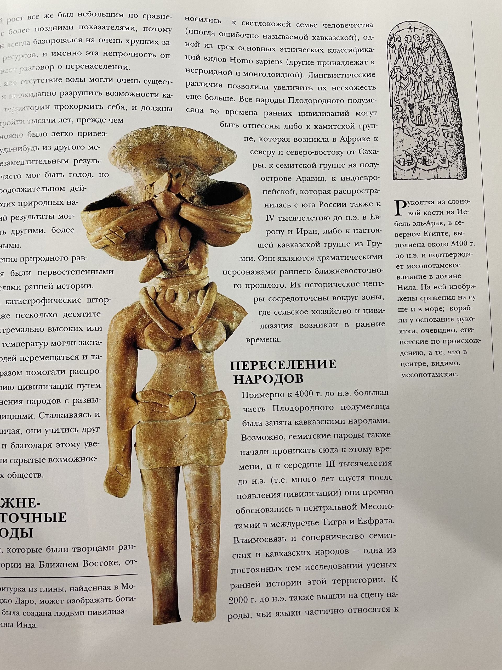 Робертс Дж. М. Иллюстрированная история мира. Том 1. Доисторическое время и первые цивилизации: Том 2. Восточная Азия и классическая Греция — изображение 11
