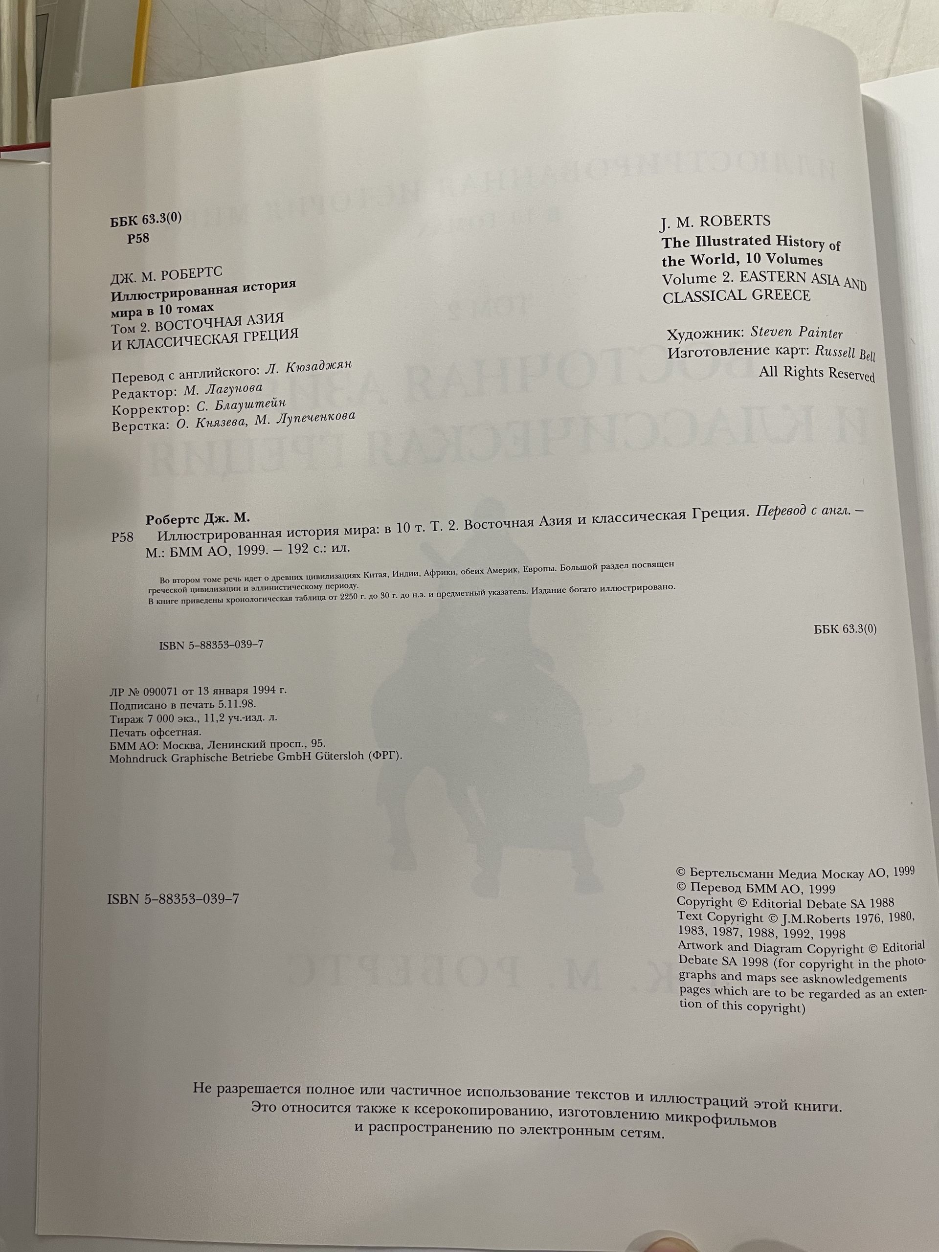 Робертс Дж. М. Иллюстрированная история мира. Том 1. Доисторическое время и первые цивилизации: Том 2. Восточная Азия и классическая Греция — изображение 6