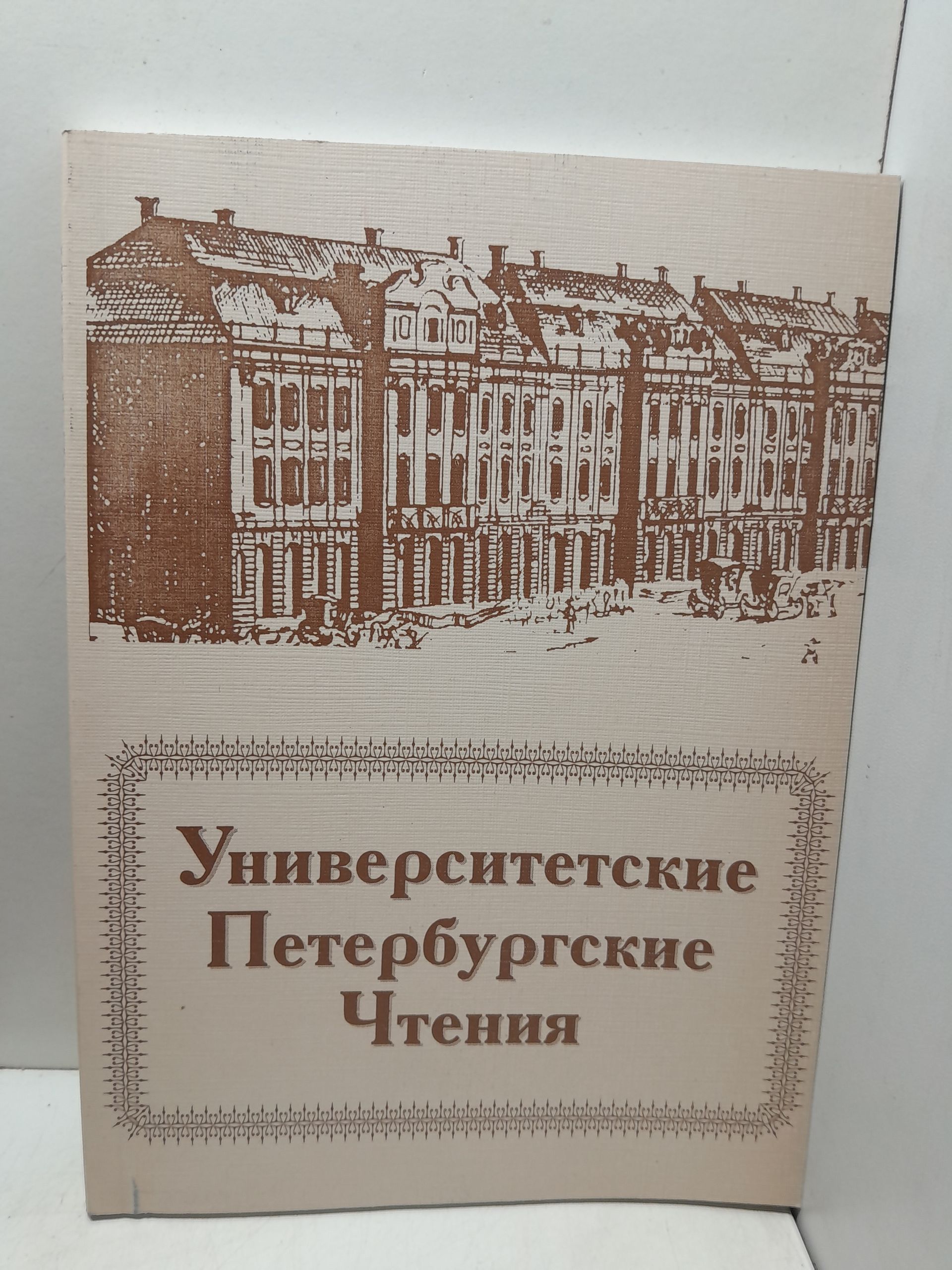 Петербург и Москва. Две столицы России
