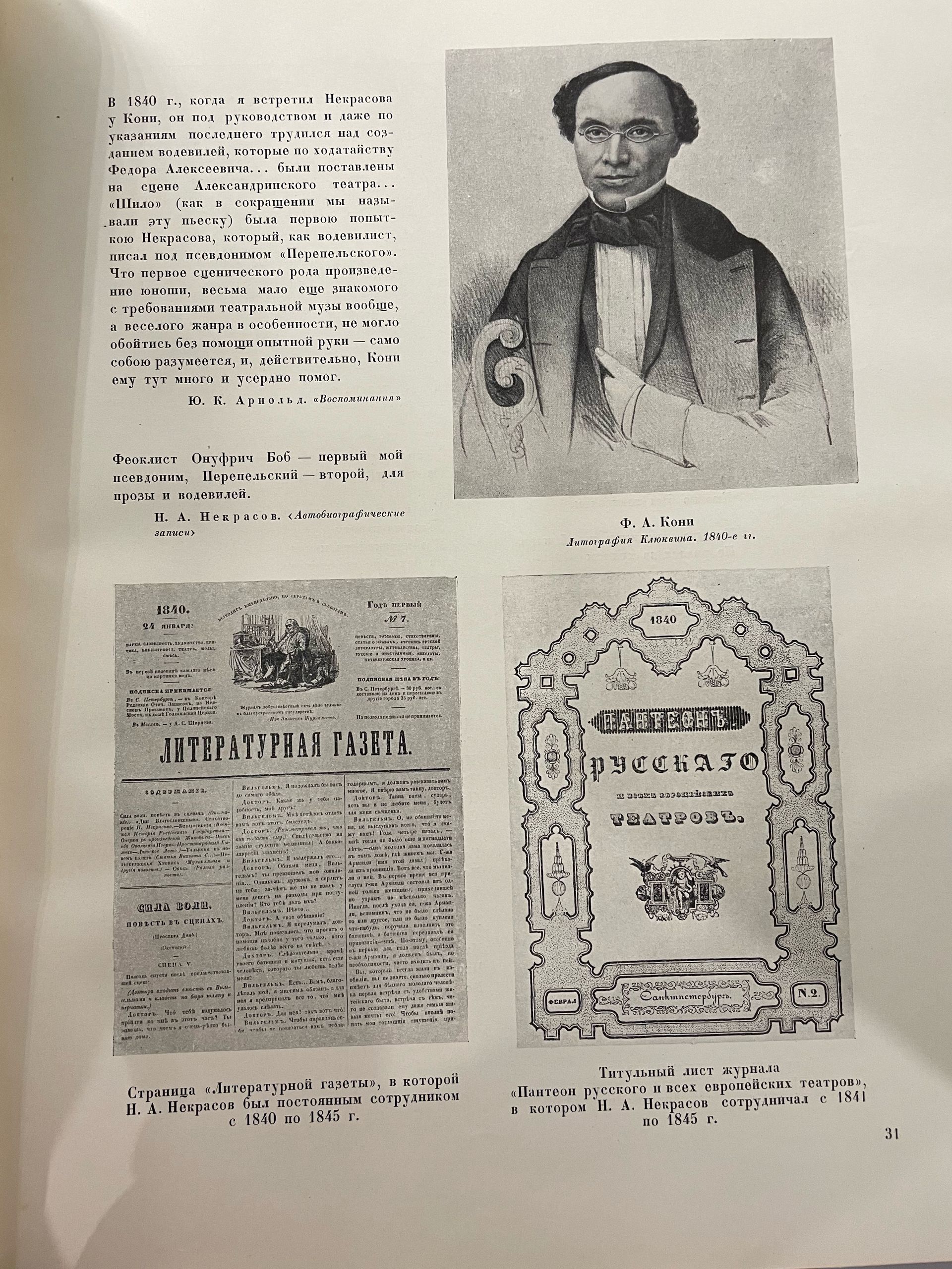 Некрасов Николай Алексеевич. Жизнь и творчество. Альбом — изображение 7