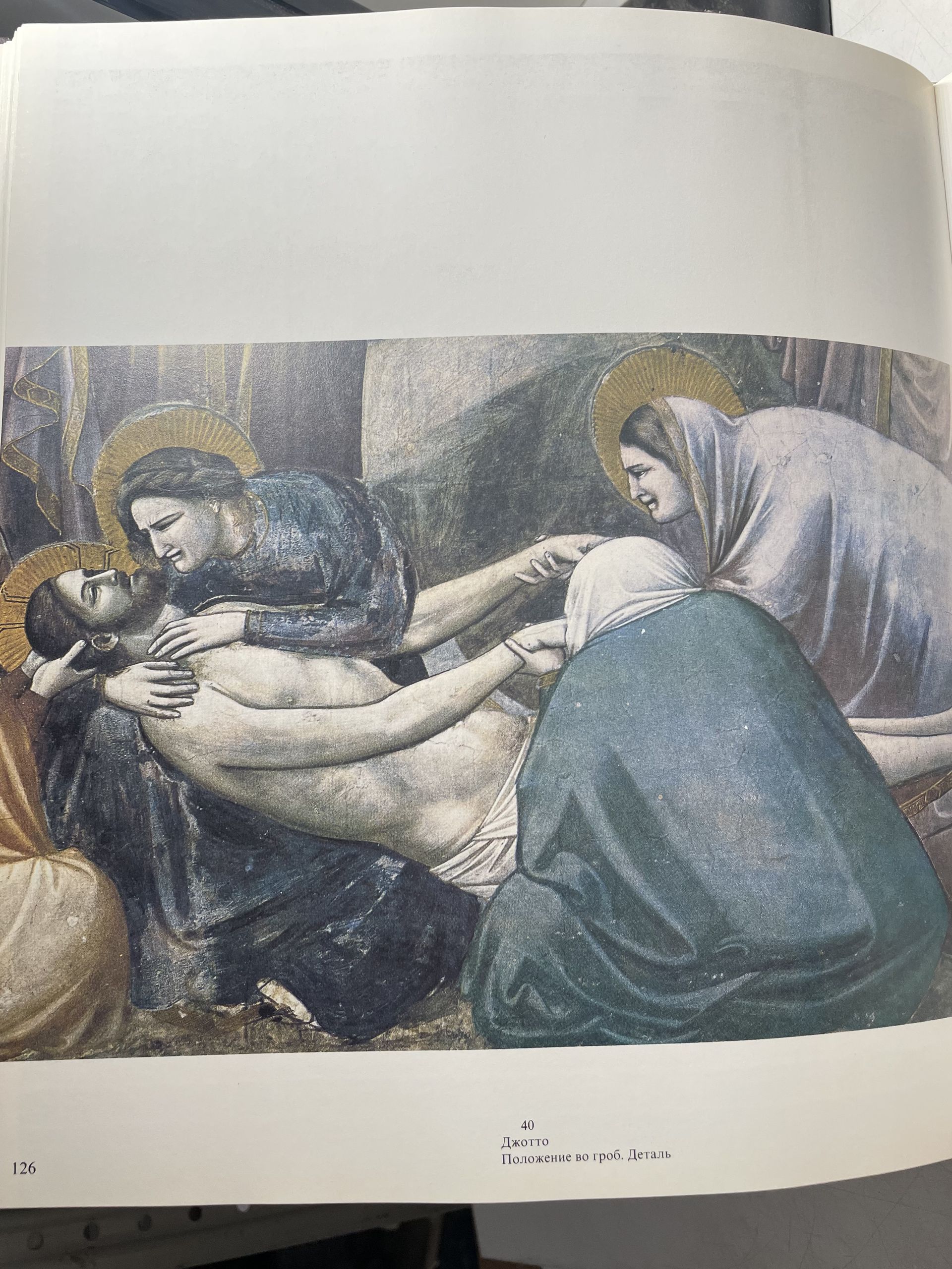 Смирнова И. А. Монументальная живопись итальянского Возрождения — изображение 7
