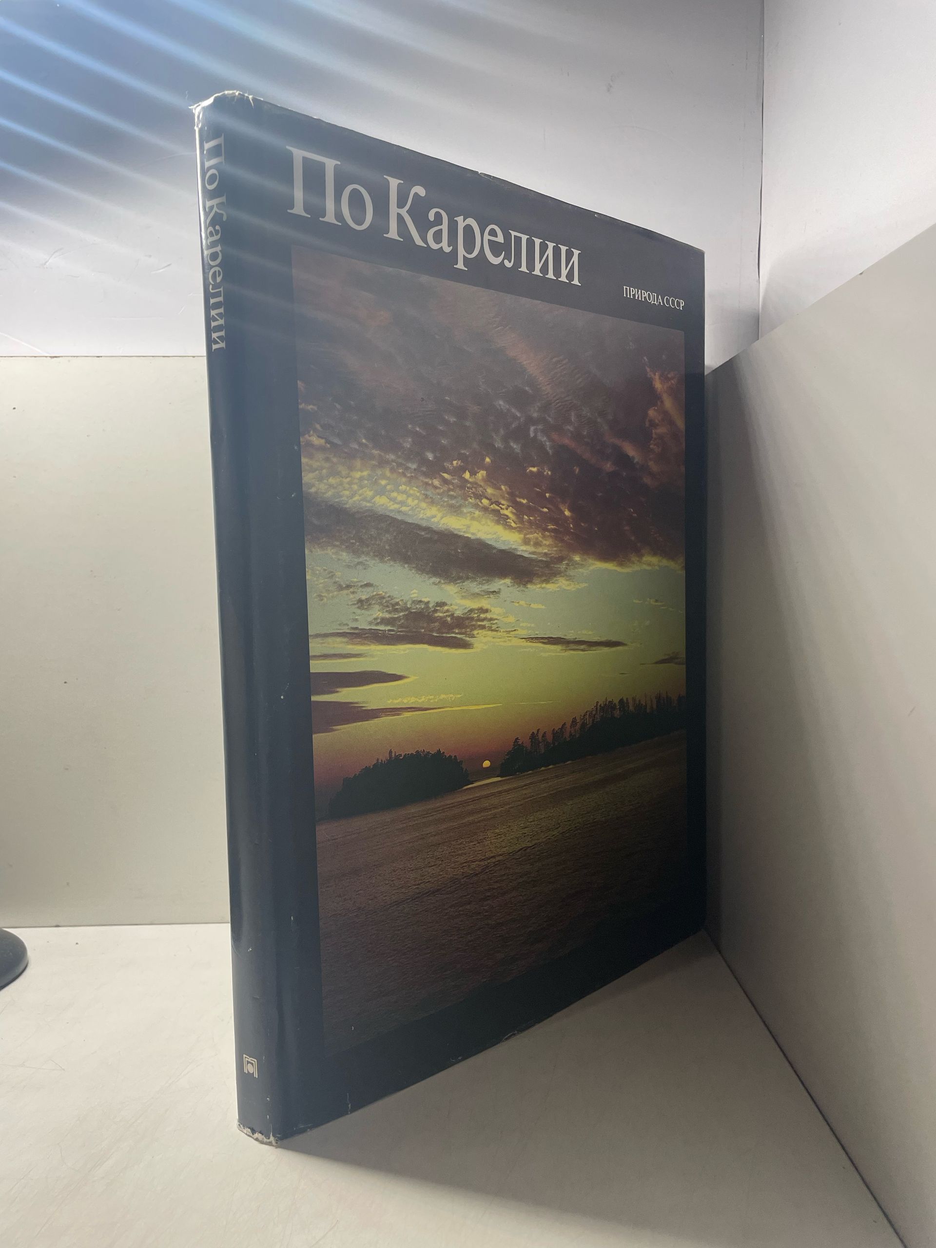 Природа СССР. По Карелии — изображение 2