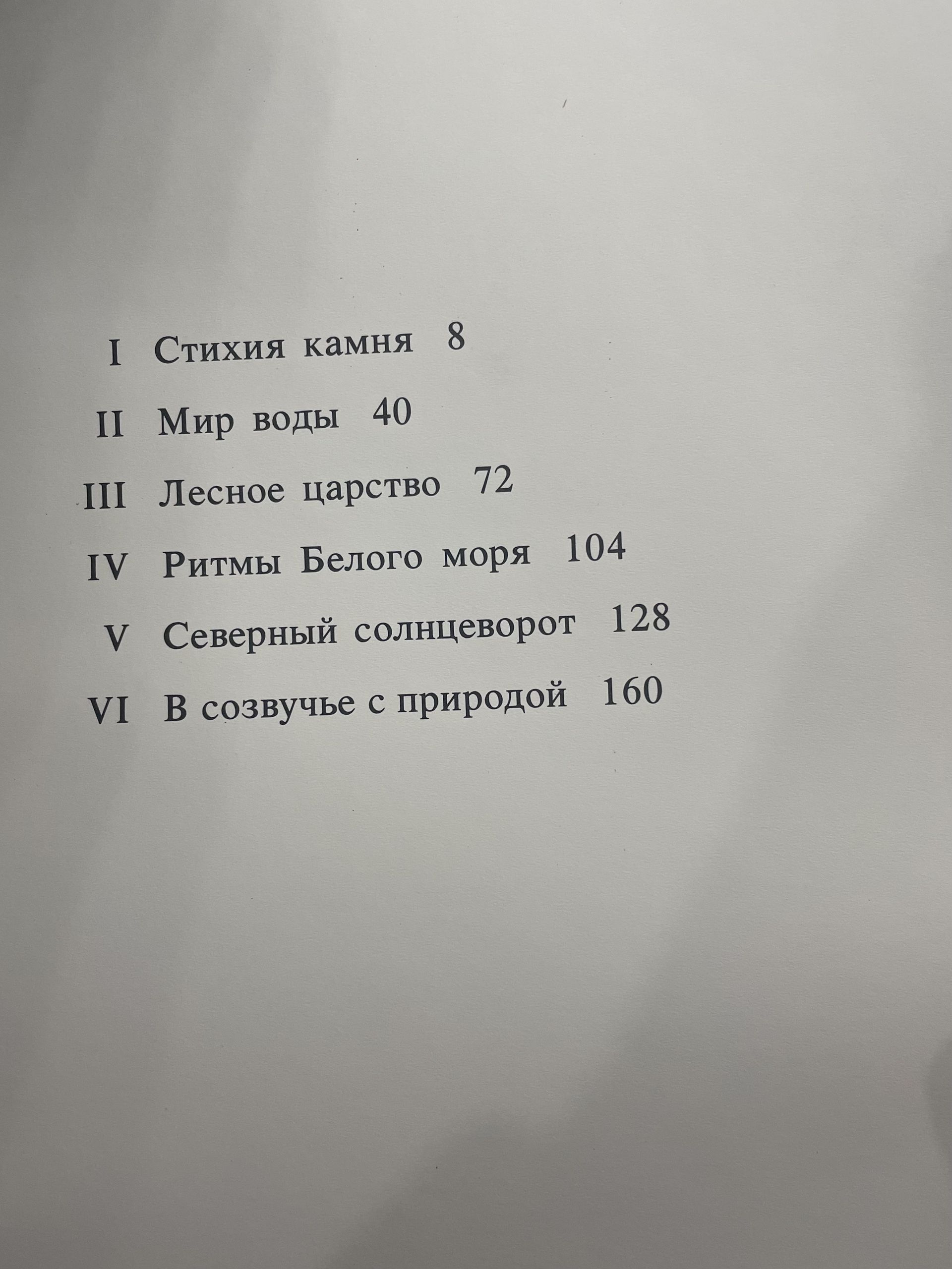 Природа СССР. По Карелии — изображение 5