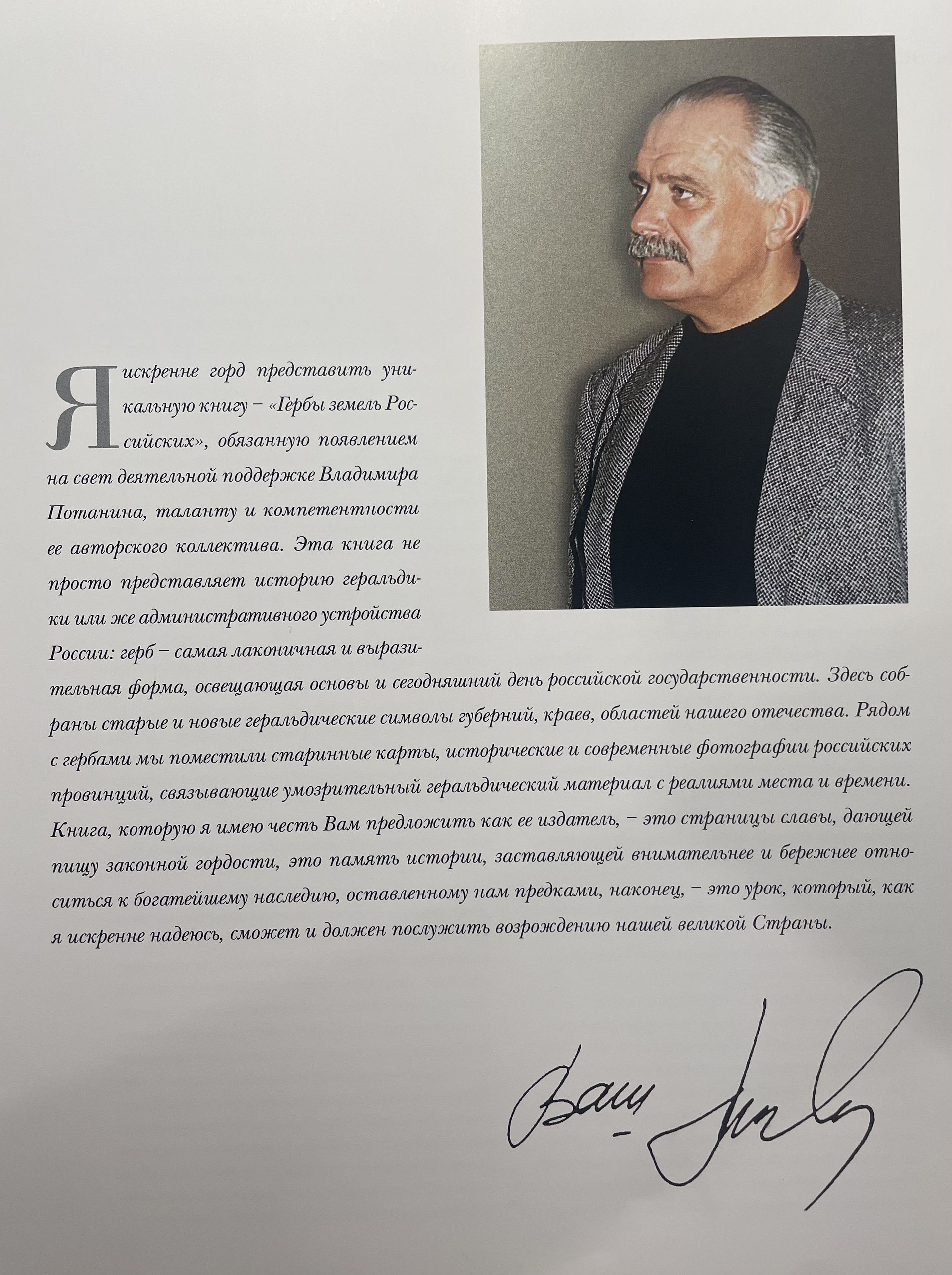 Гербы Земель Российских Михалков Н. — изображение 4