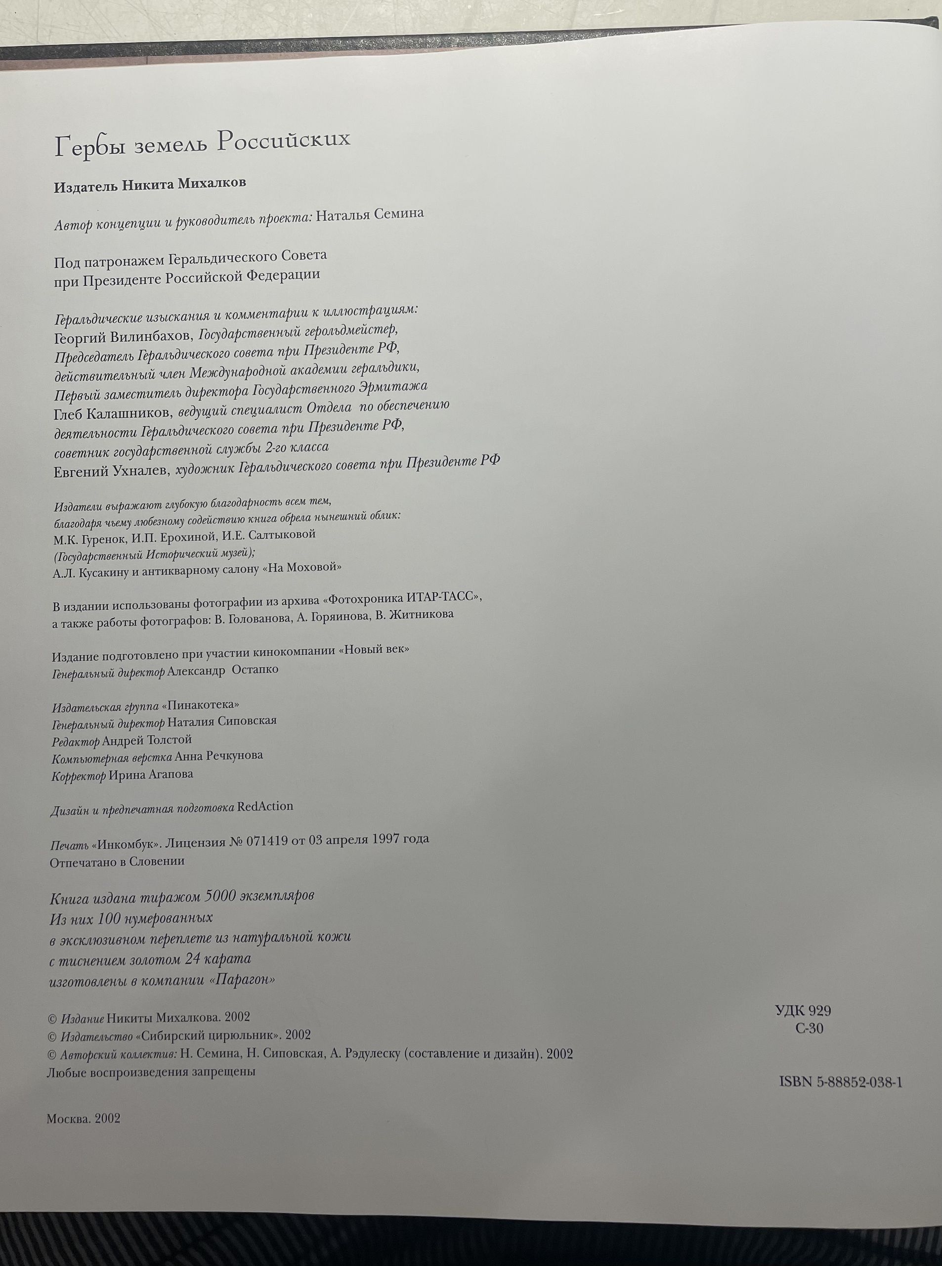 Гербы Земель Российских Михалков Н. — изображение 3