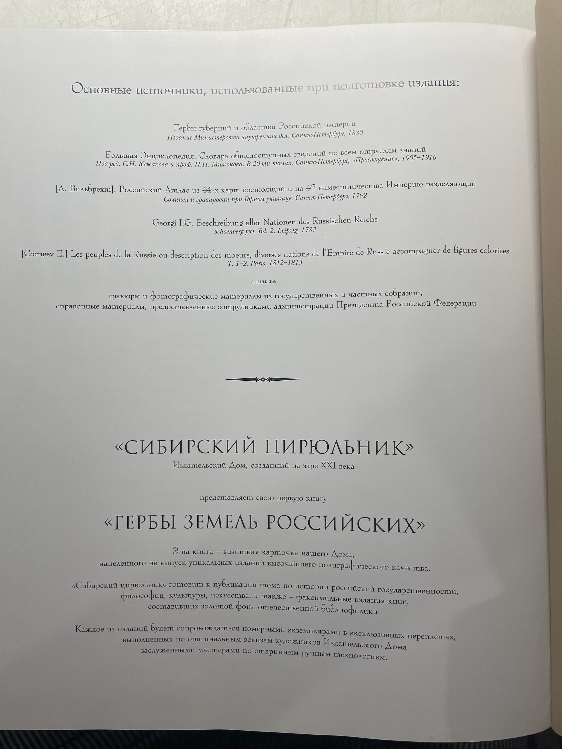Гербы Земель Российских Михалков Н. — изображение 8