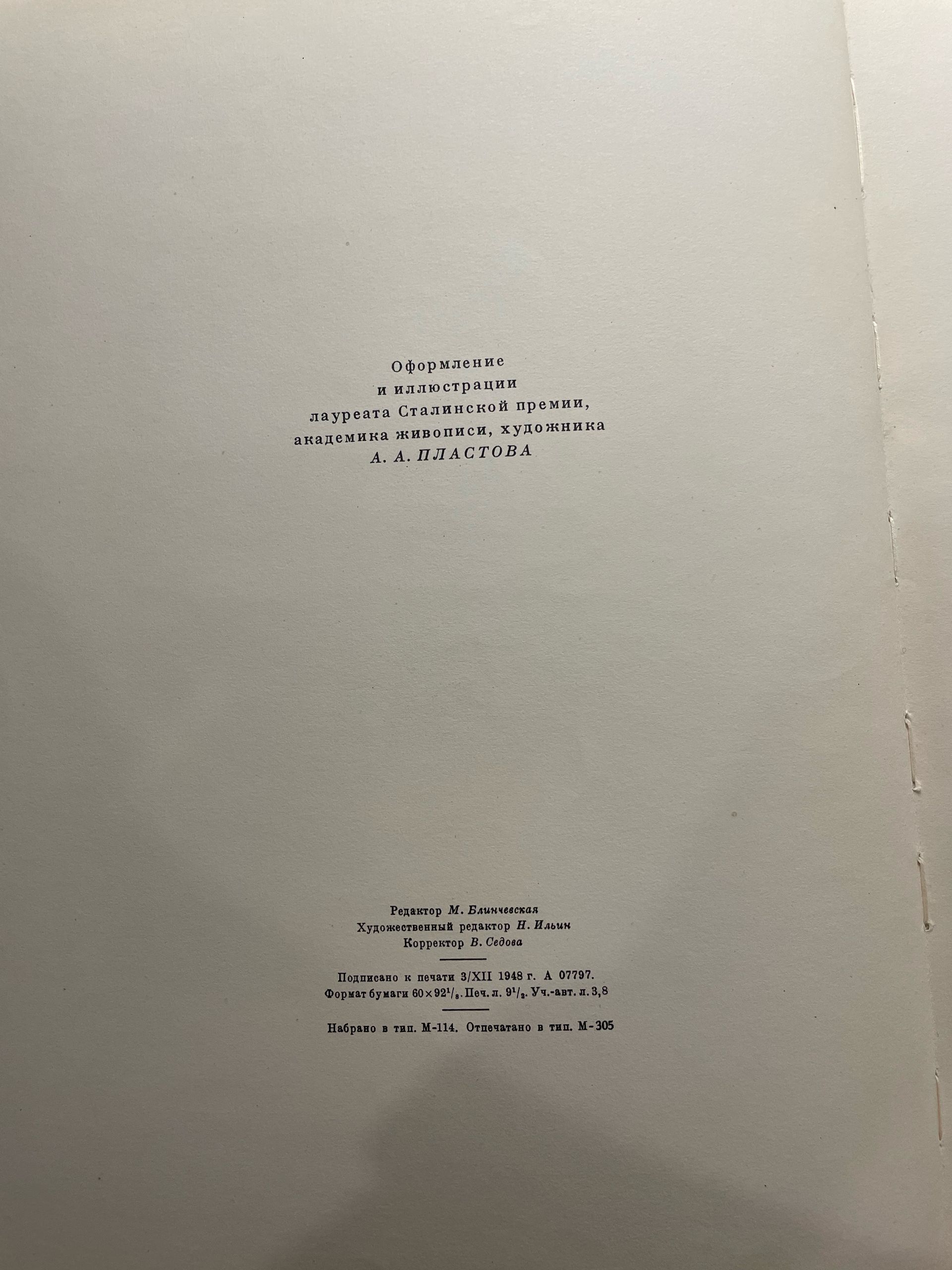 Мороз, Красный Нос Некрасов Н. А. — изображение 3