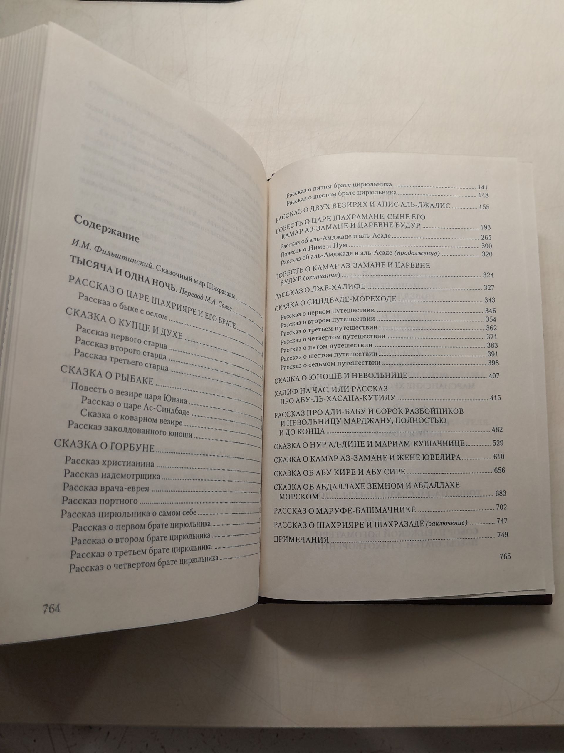 Тысяча и одна ночь — изображение 4