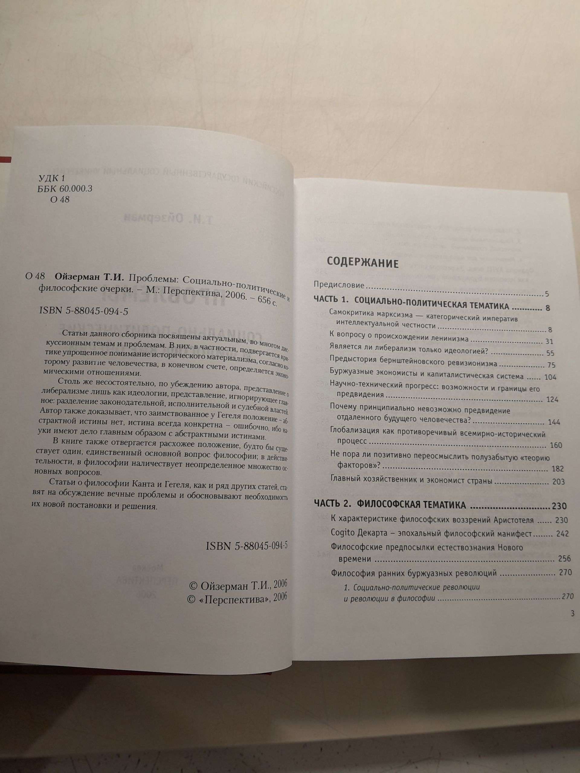 Проблемы: Социально-политические и философские очерки / Т.И. Ойзерман ( Книга с автографом ) — изображение 4