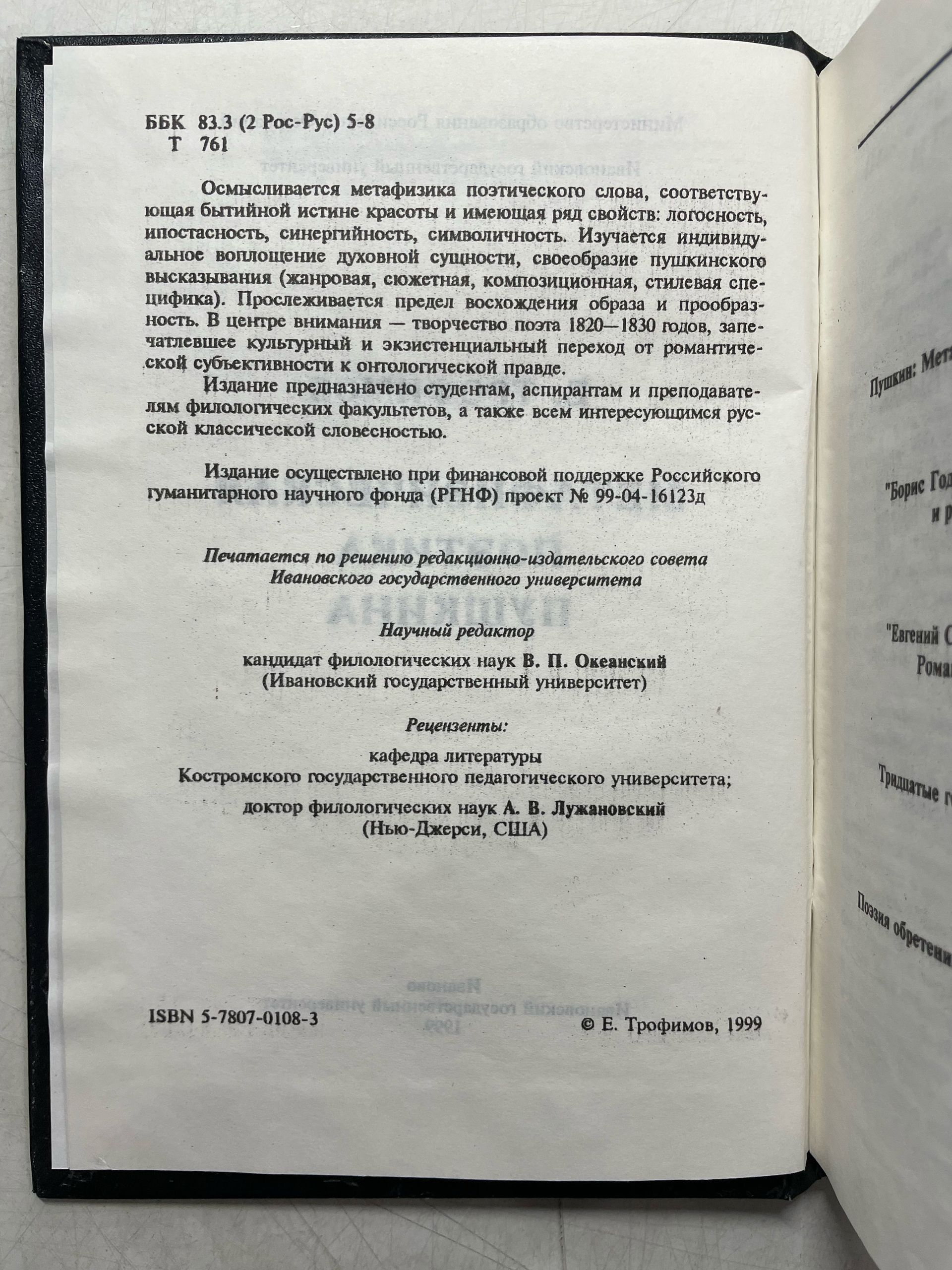 Трофимов Е. Метафизическая поэтика Пушкина. — изображение 3