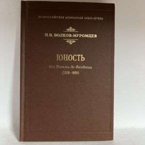 Юность. От Вязьмы до Феодосии