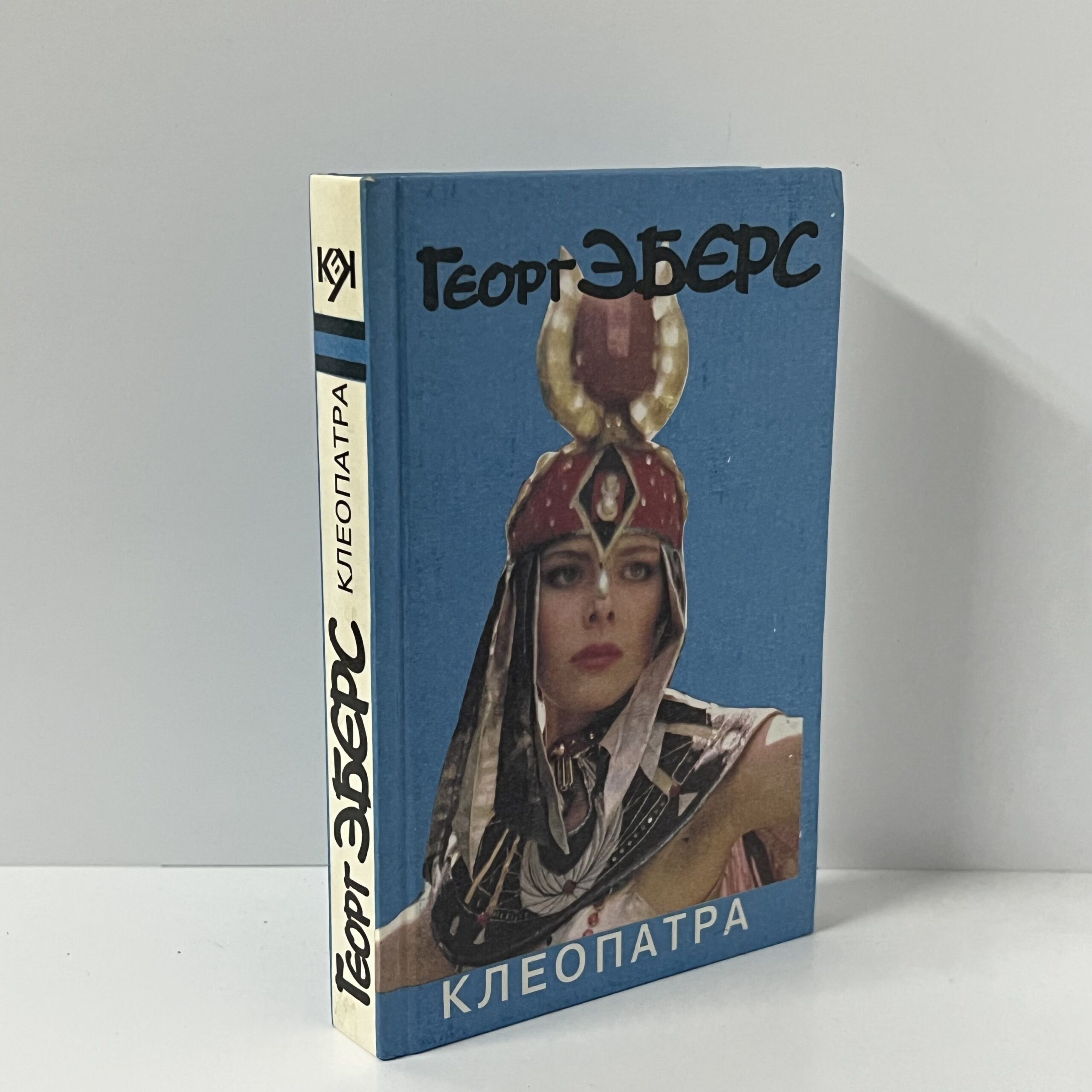 Эберс Г. Клеопатра — изображение 2