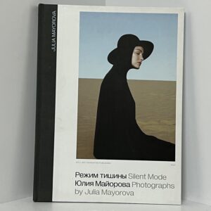 Юлия Майорова. Режим тишины.