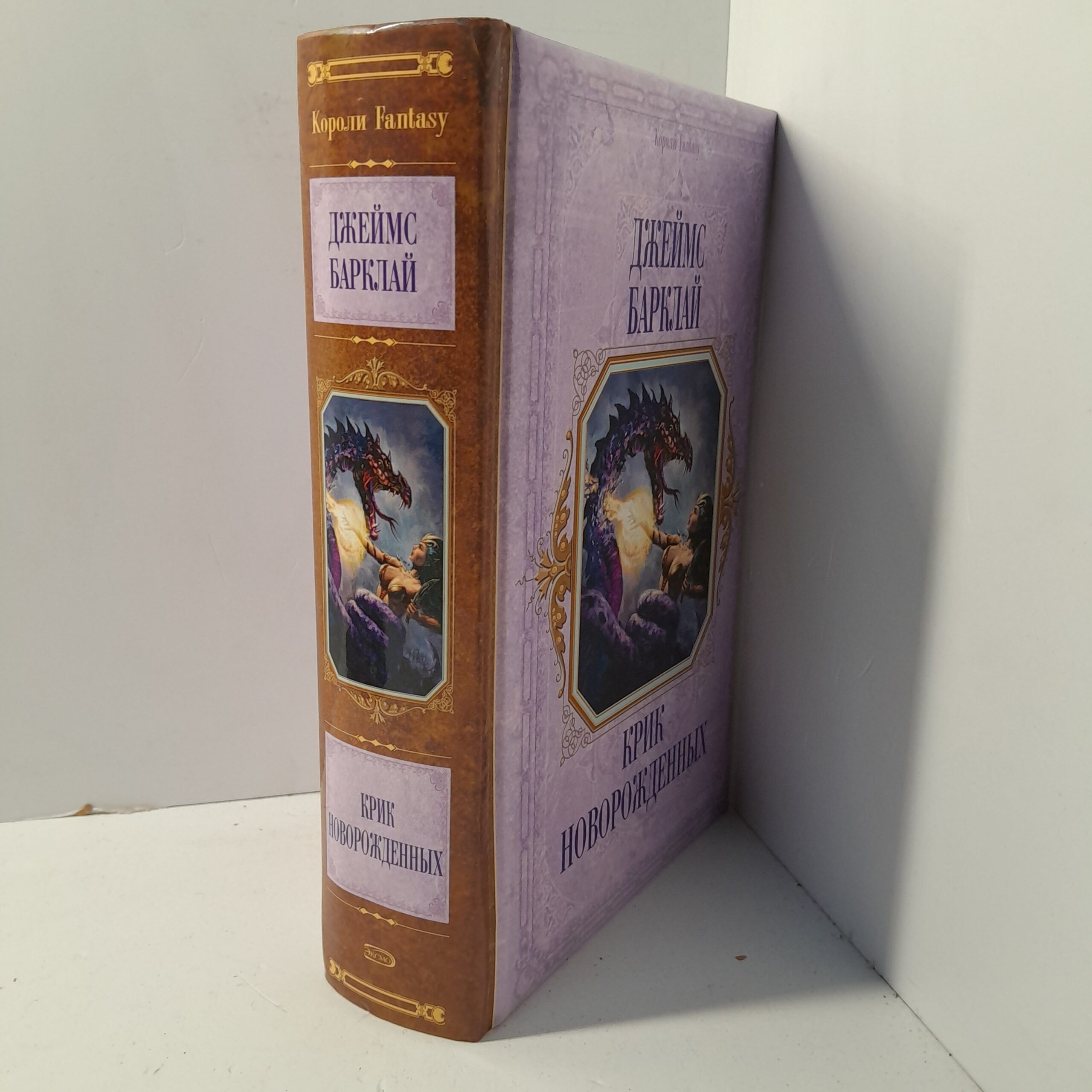 Джеймс Барклай / Крик новорождённых — изображение 2