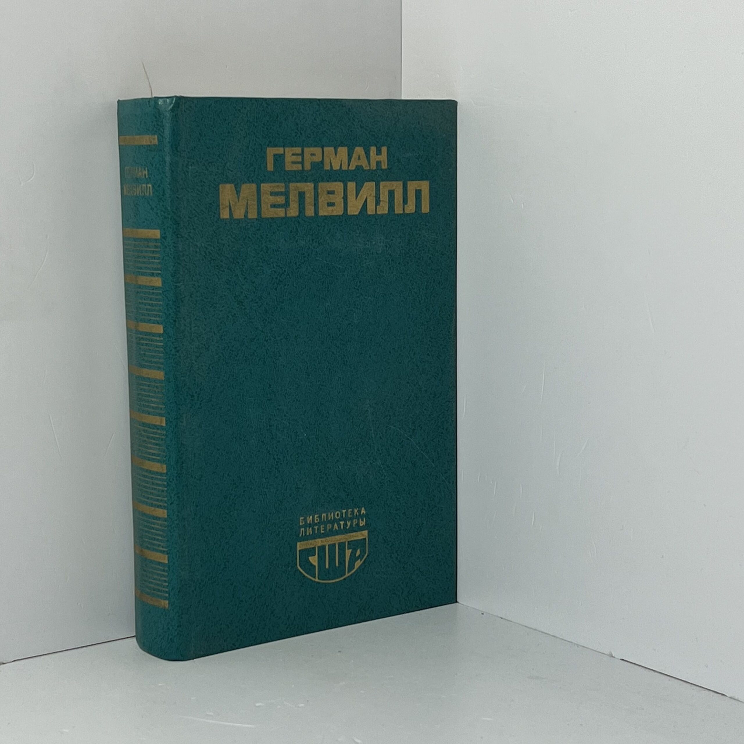 Герман Мелвилл // Моби Дик или Белый Кит — изображение 2