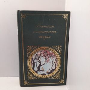 Японская классическая поэзия