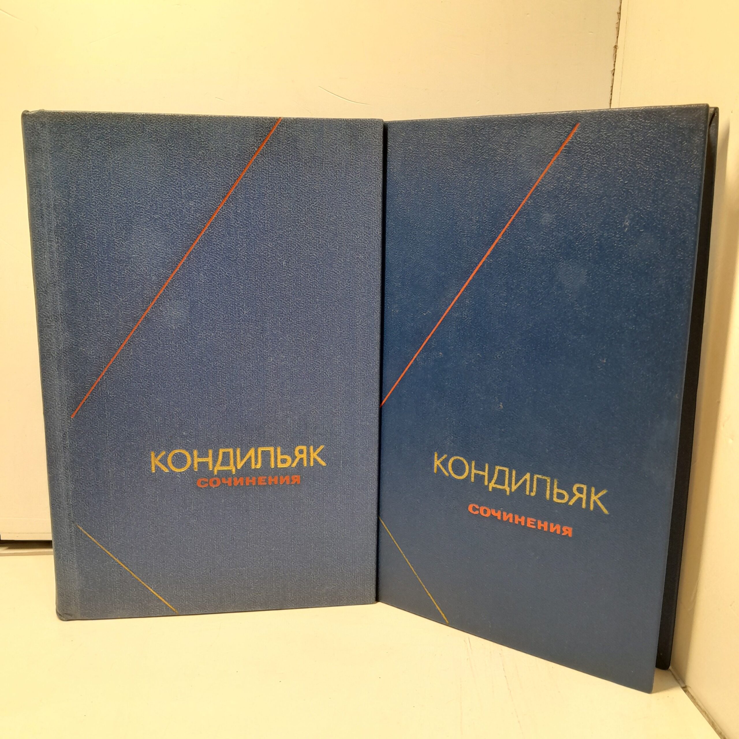 Этьенн Бонно де Кондильяк / Сочинения в двух томах