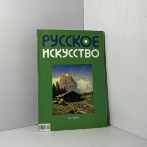 РУССКОЕ Искусство