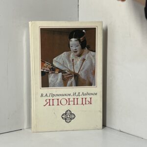 Японцы