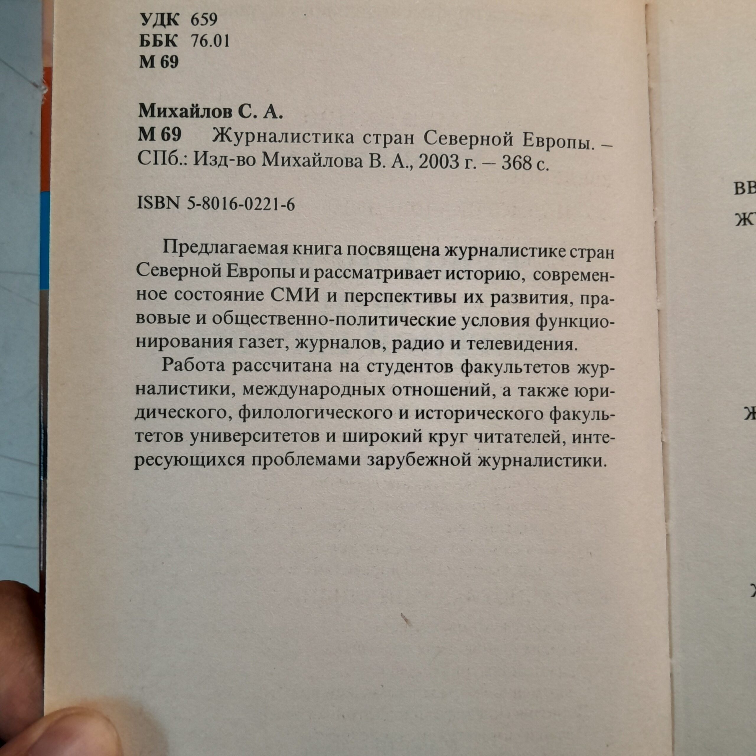 Журналистика стран Северной Европы / Михайлов Сергей — изображение 3