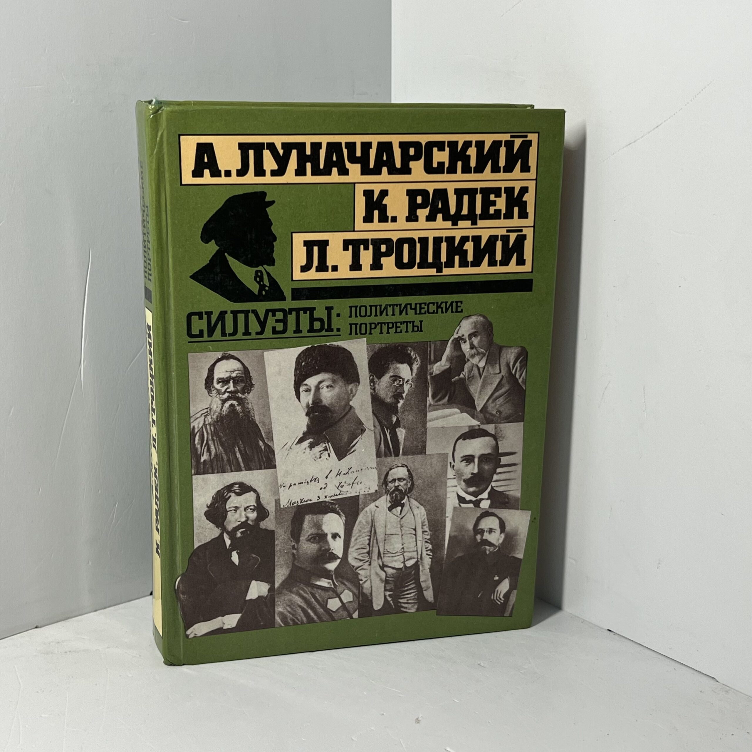 Силуэты: политические портреты / А. Луначарский