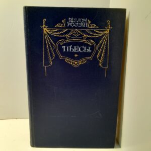 Эдмон Ростан / Пьесы