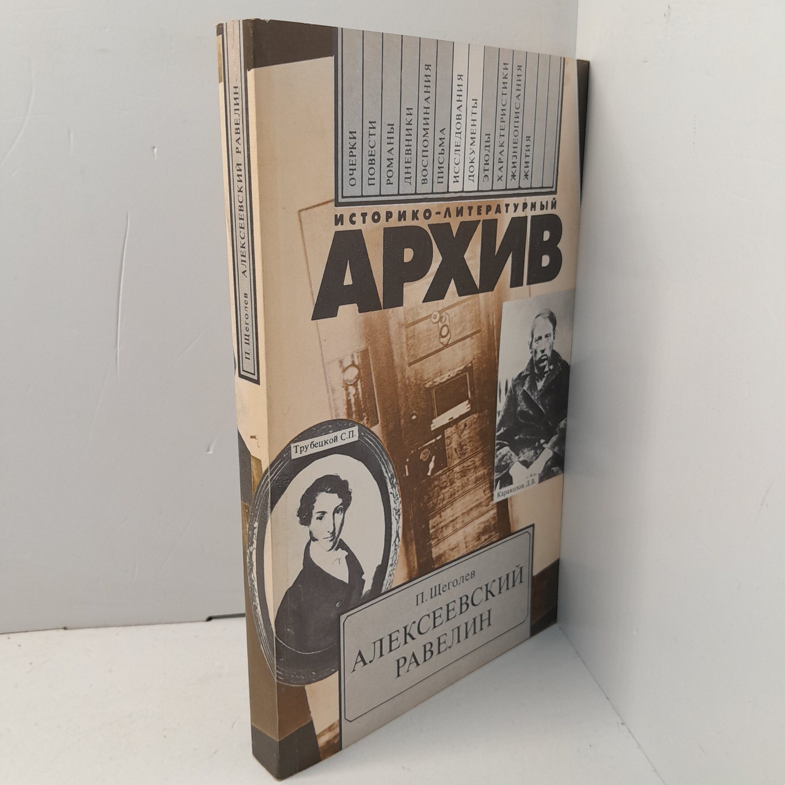 Алексеевский равелин / Щеголев Павел — изображение 2