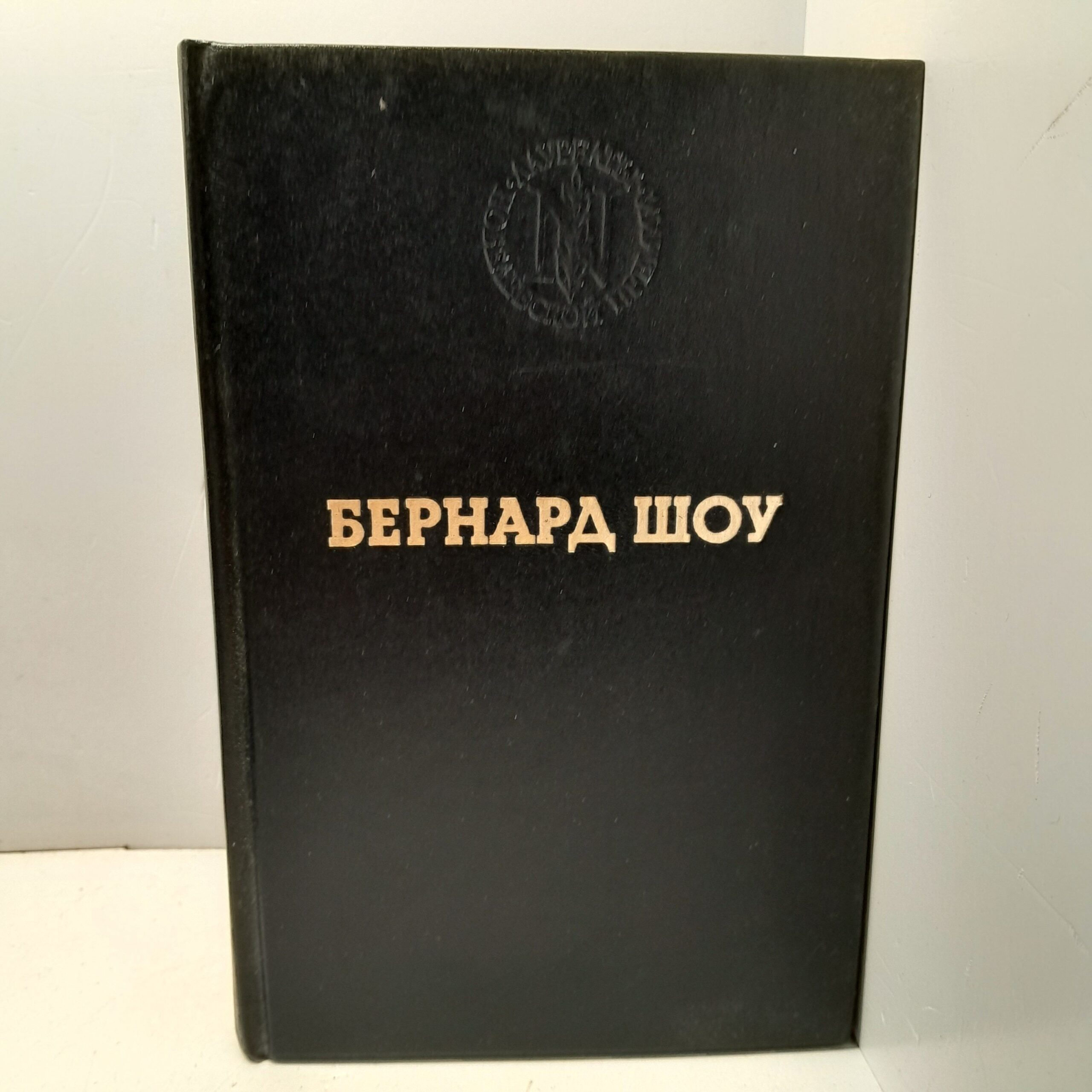 Бернард Шоу / Избранные произведения