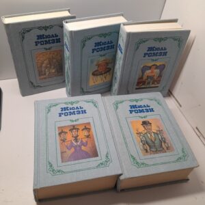 Жюль Ромэн / Собрание сочинений в 4-х томах (5 книг)