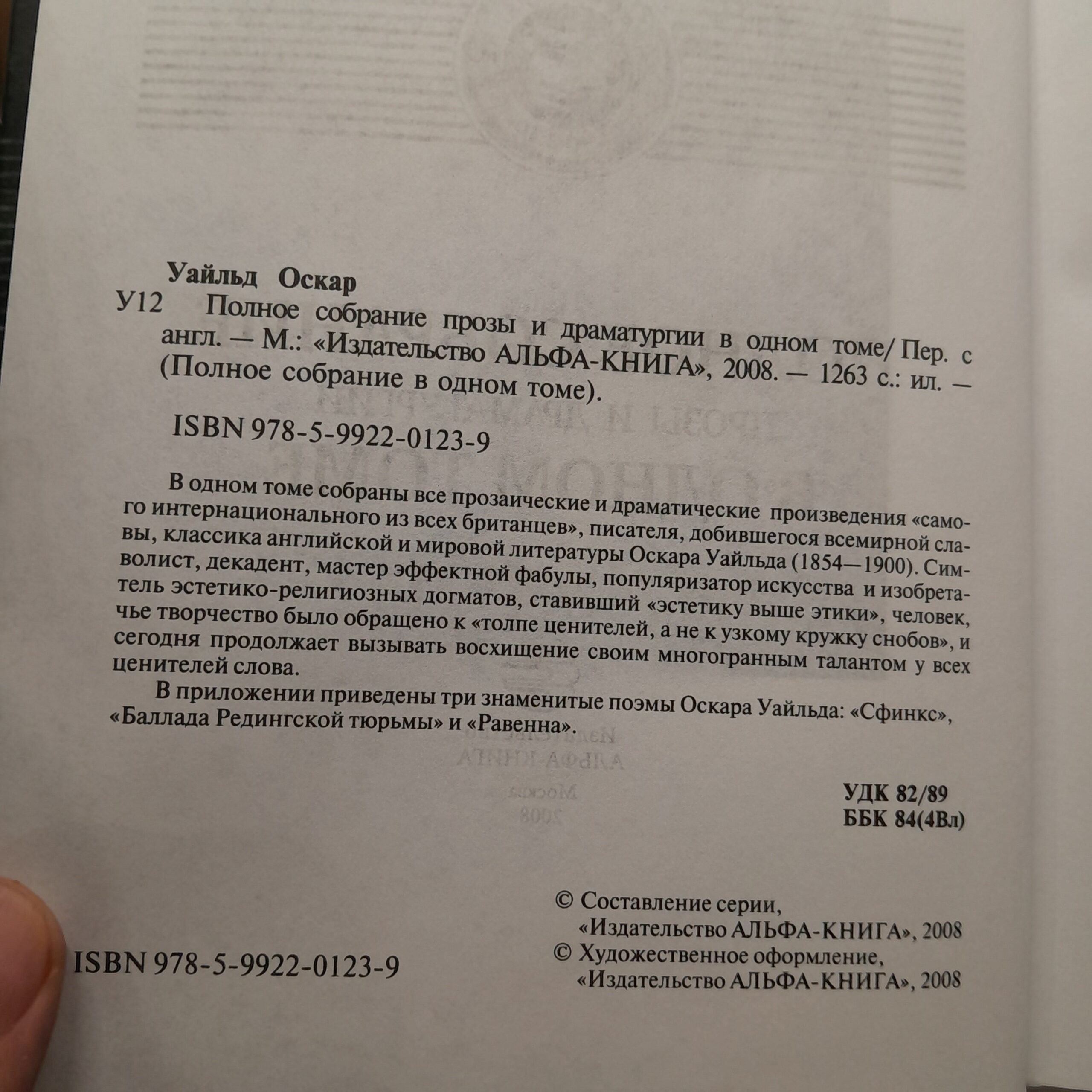 Оскар Уайльд / Полное собрание прозы и драматургии в одном томе — изображение 3