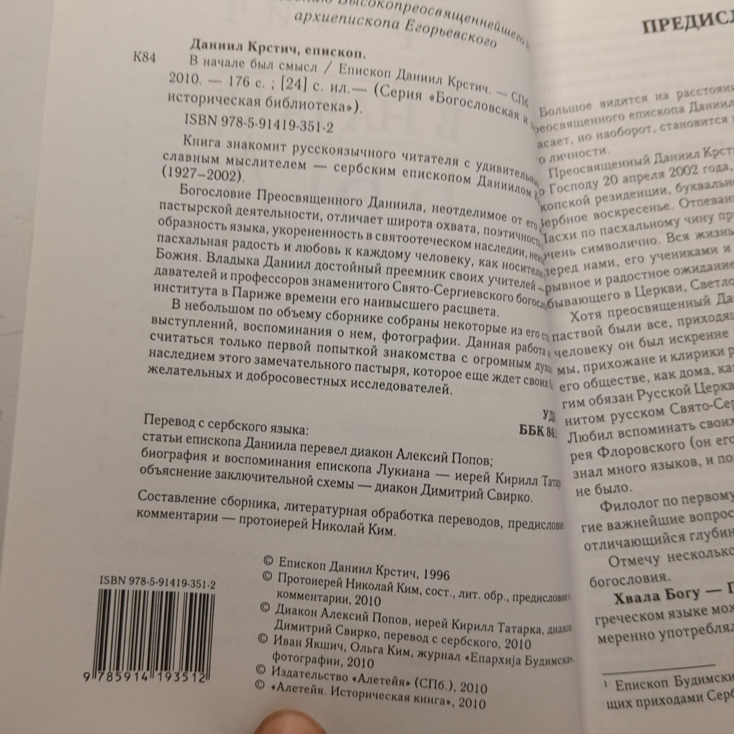 В начале был смысл / Епископ Даниил Крстич — изображение 3