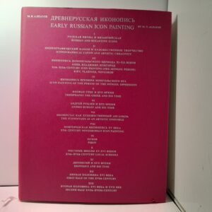 Древнерусская иконопись / М.В. Алпатов